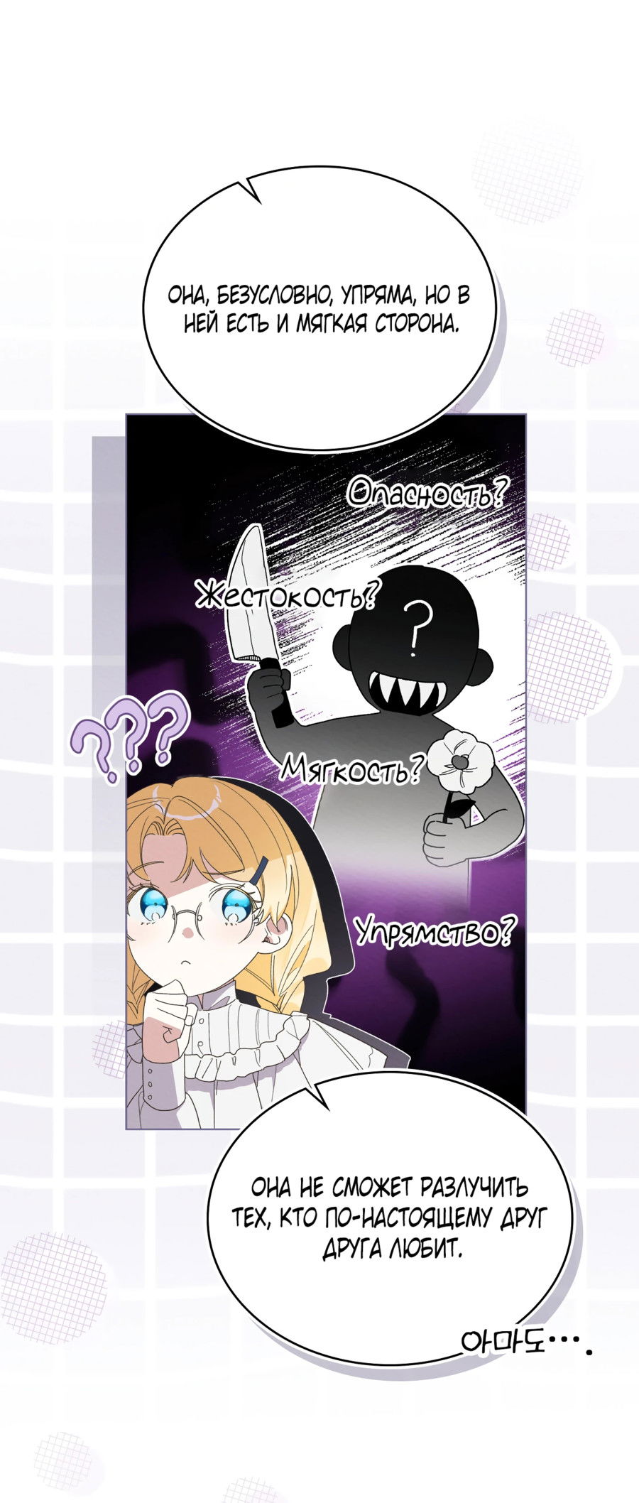 Манга Муж преследует меня - Глава 20 Страница 8