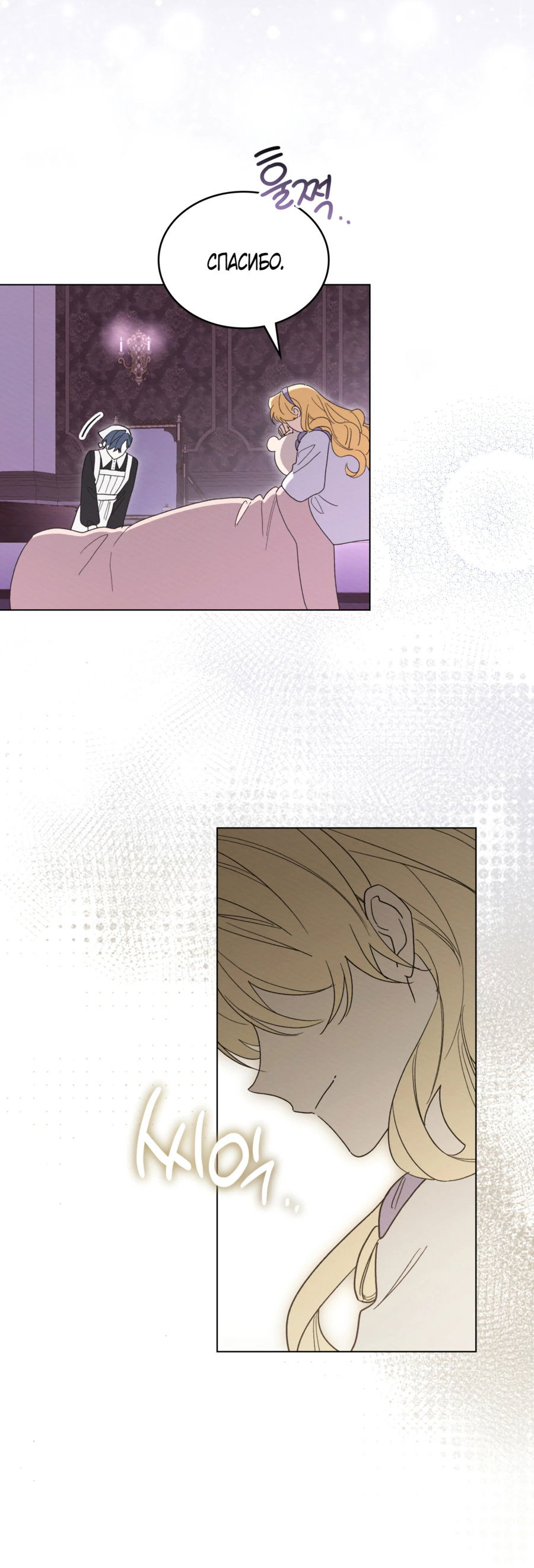 Манга Муж преследует меня - Глава 20 Страница 55