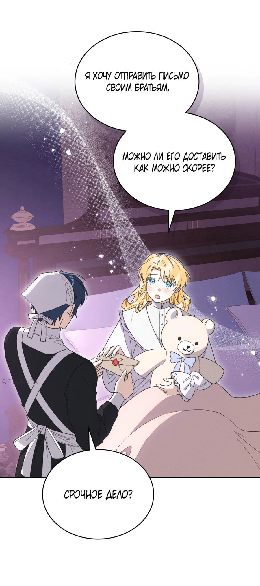 Манга Муж преследует меня - Глава 20 Страница 52