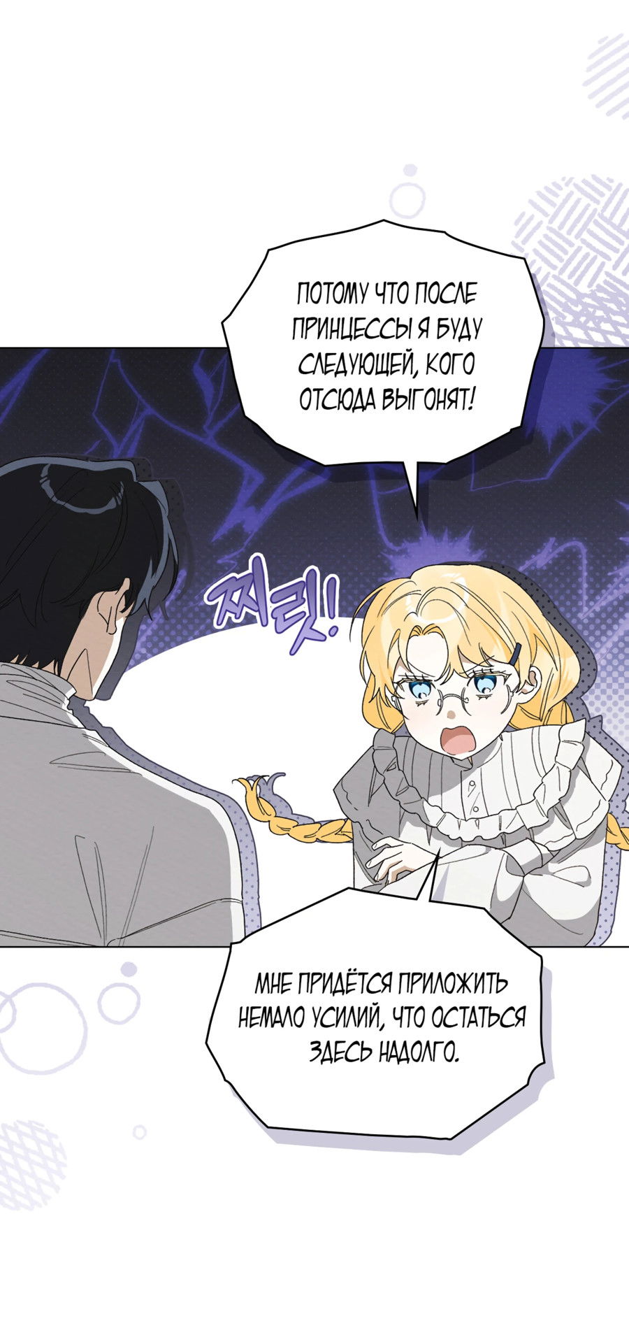 Манга Муж преследует меня - Глава 20 Страница 5