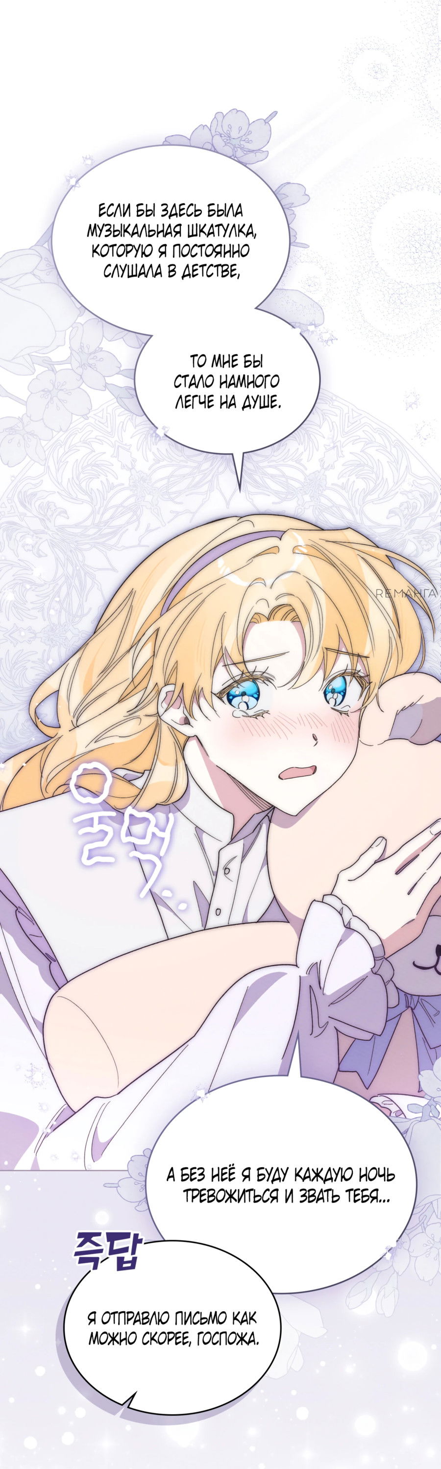 Манга Муж преследует меня - Глава 20 Страница 54