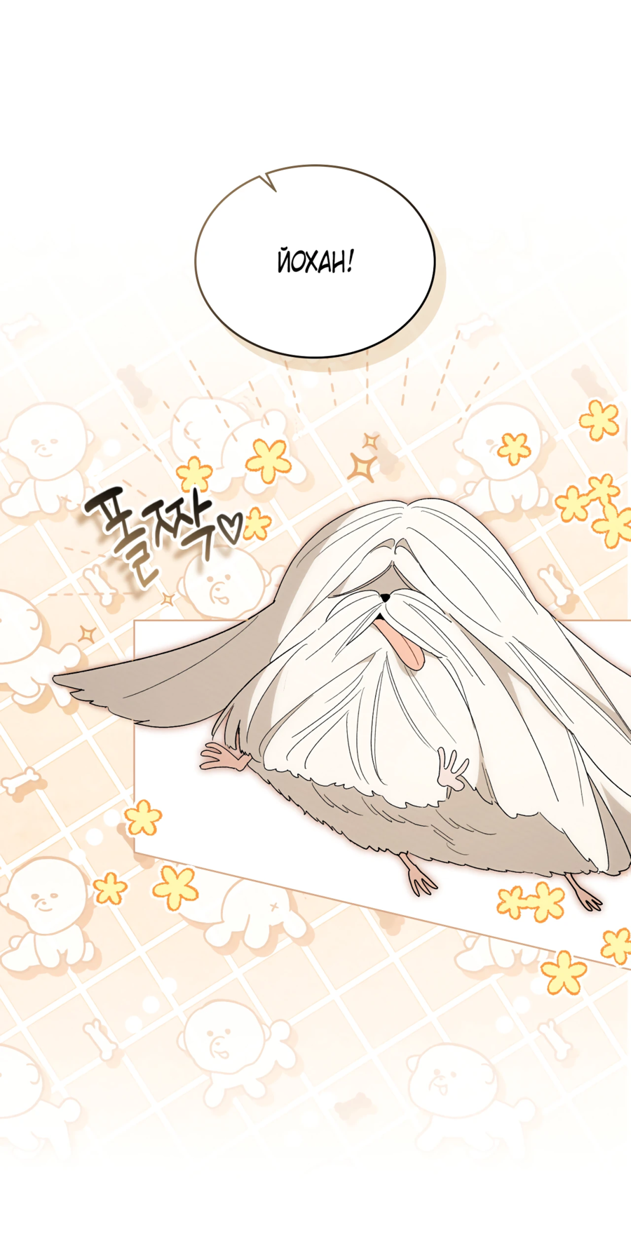 Манга Муж преследует меня - Глава 20 Страница 18