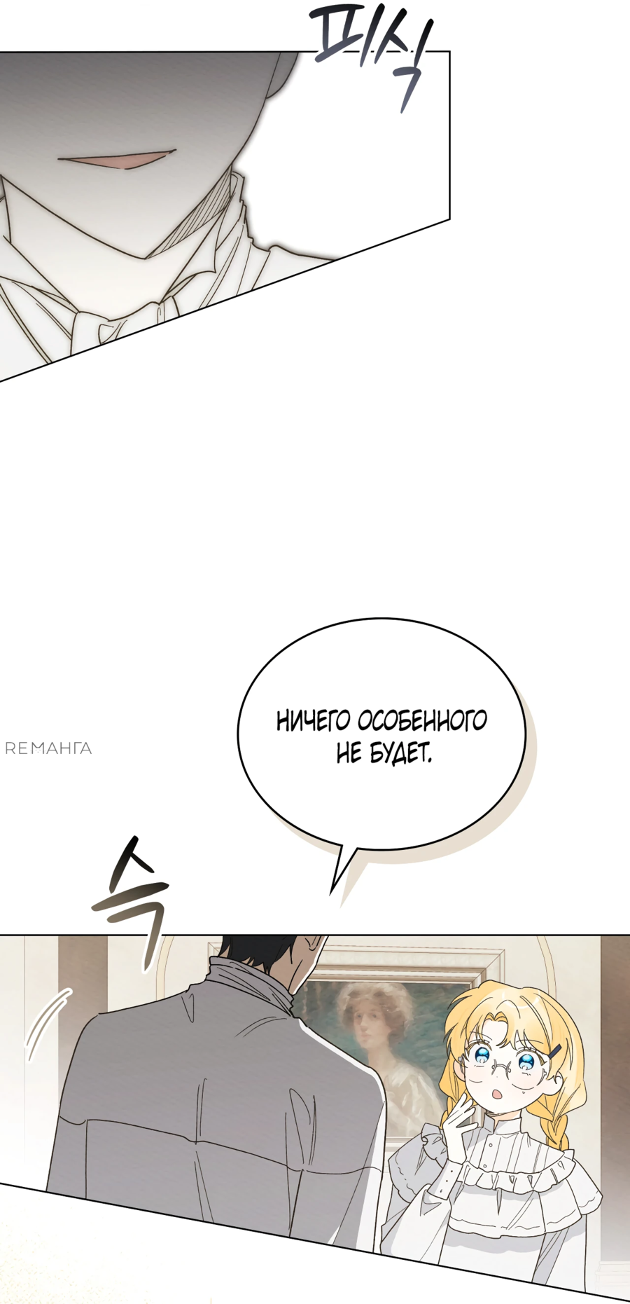 Манга Муж преследует меня - Глава 20 Страница 11