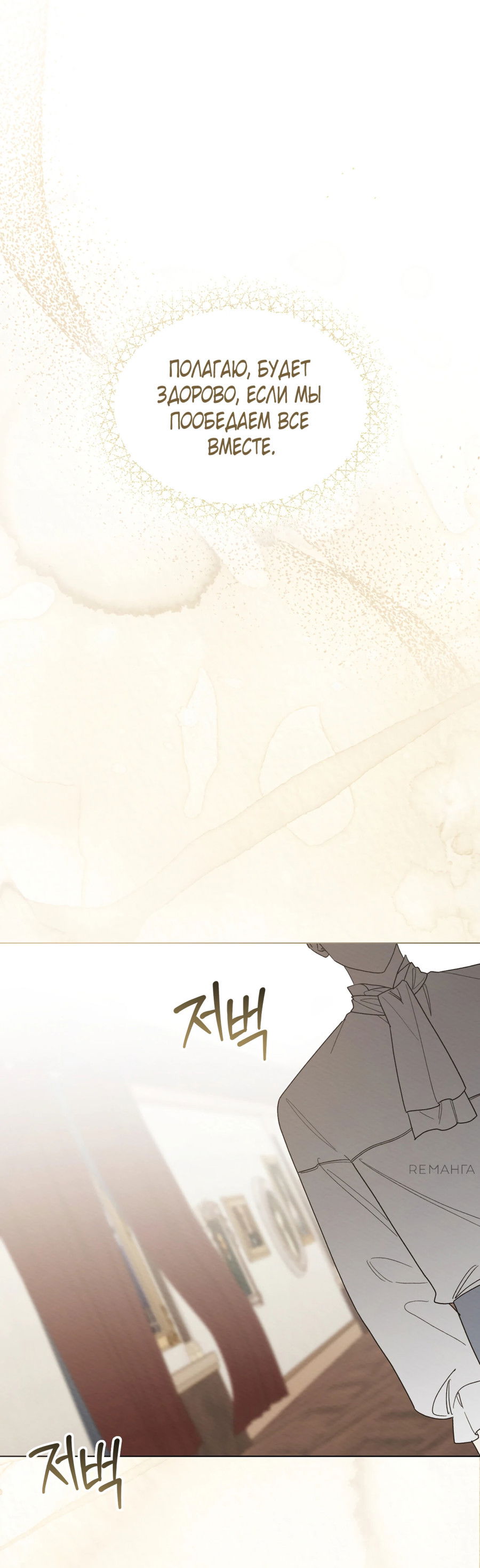 Манга Муж преследует меня - Глава 20 Страница 31