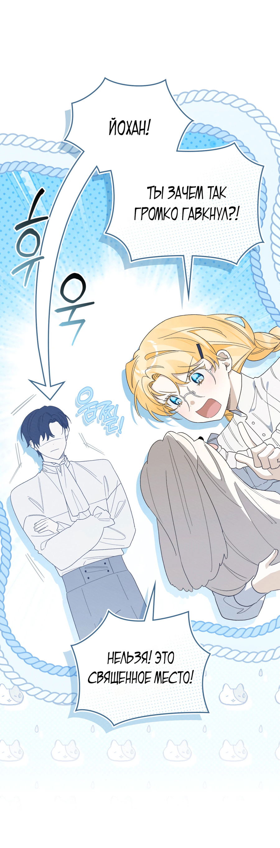 Манга Муж преследует меня - Глава 20 Страница 25