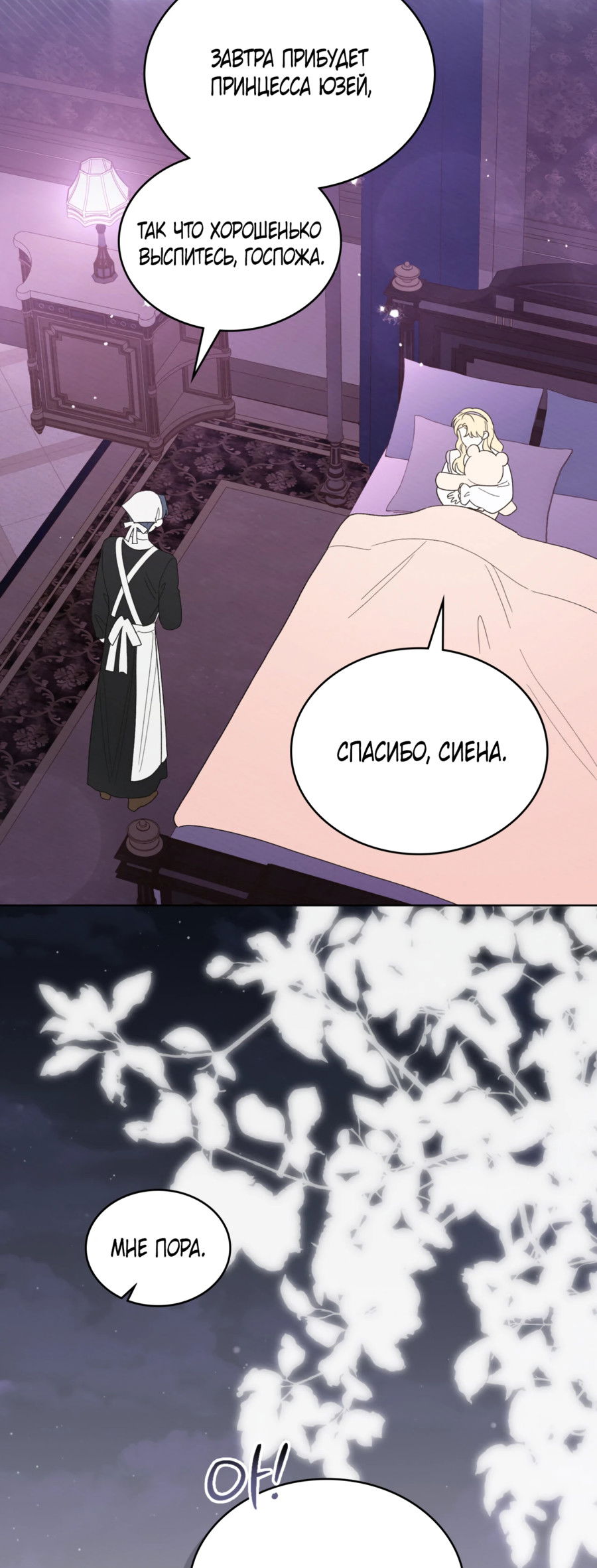 Манга Муж преследует меня - Глава 20 Страница 50