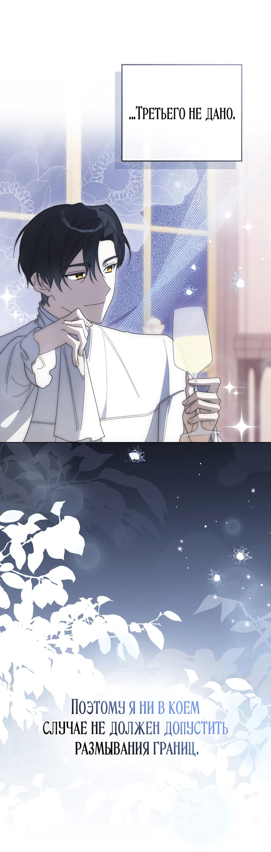 Манга Муж преследует меня - Глава 20 Страница 43