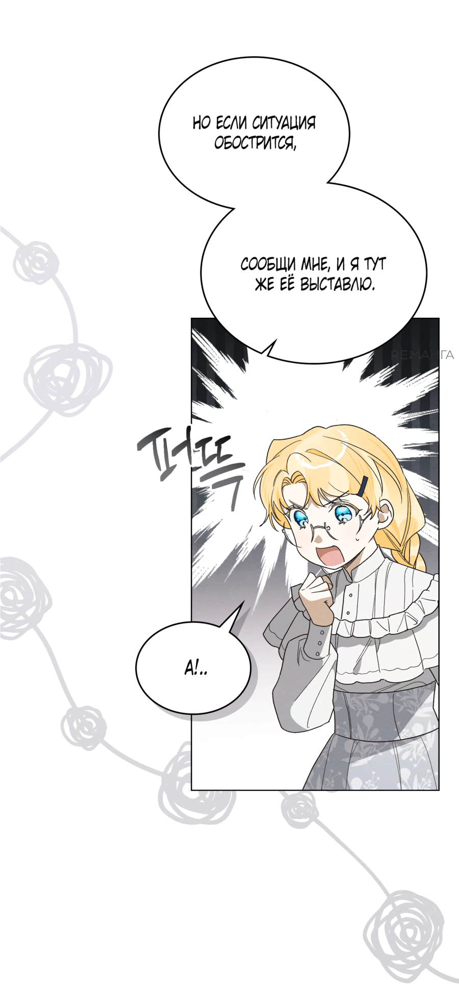 Манга Муж преследует меня - Глава 20 Страница 3