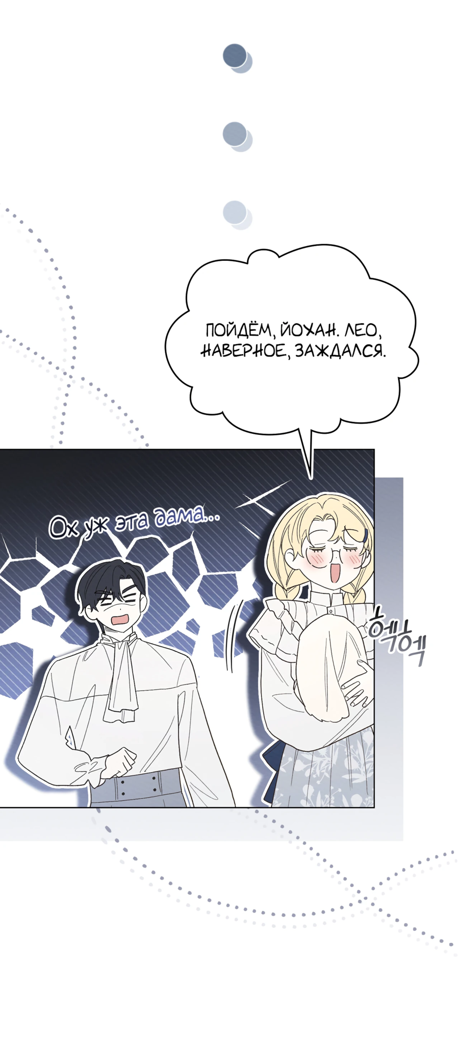 Манга Муж преследует меня - Глава 20 Страница 28