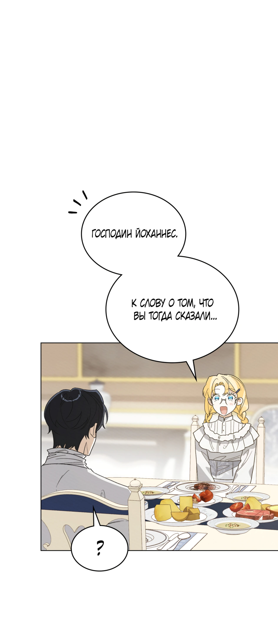 Манга Муж преследует меня - Глава 20 Страница 44