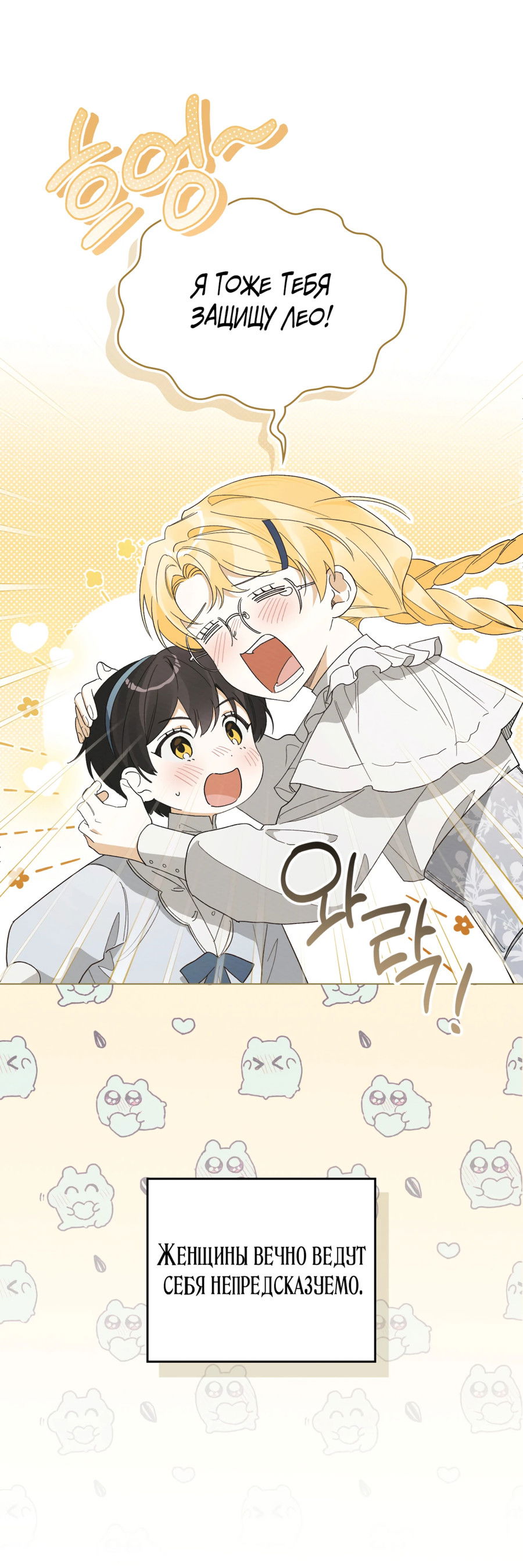 Манга Муж преследует меня - Глава 20 Страница 40