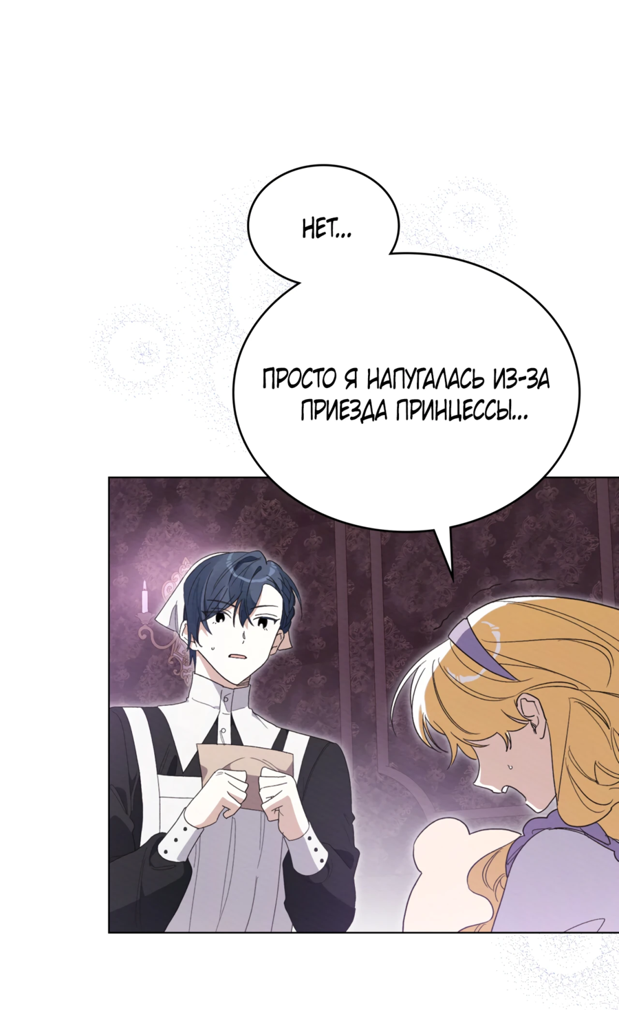 Манга Муж преследует меня - Глава 20 Страница 53