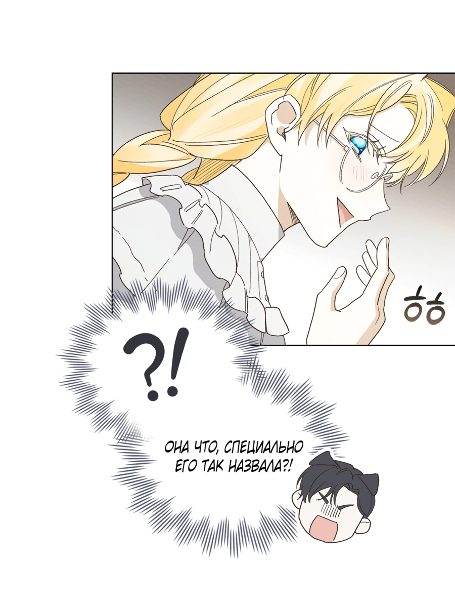 Манга Муж преследует меня - Глава 20 Страница 27