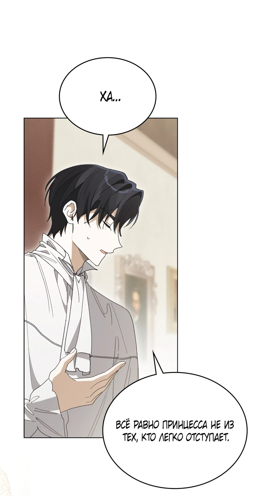 Манга Муж преследует меня - Глава 20 Страница 6