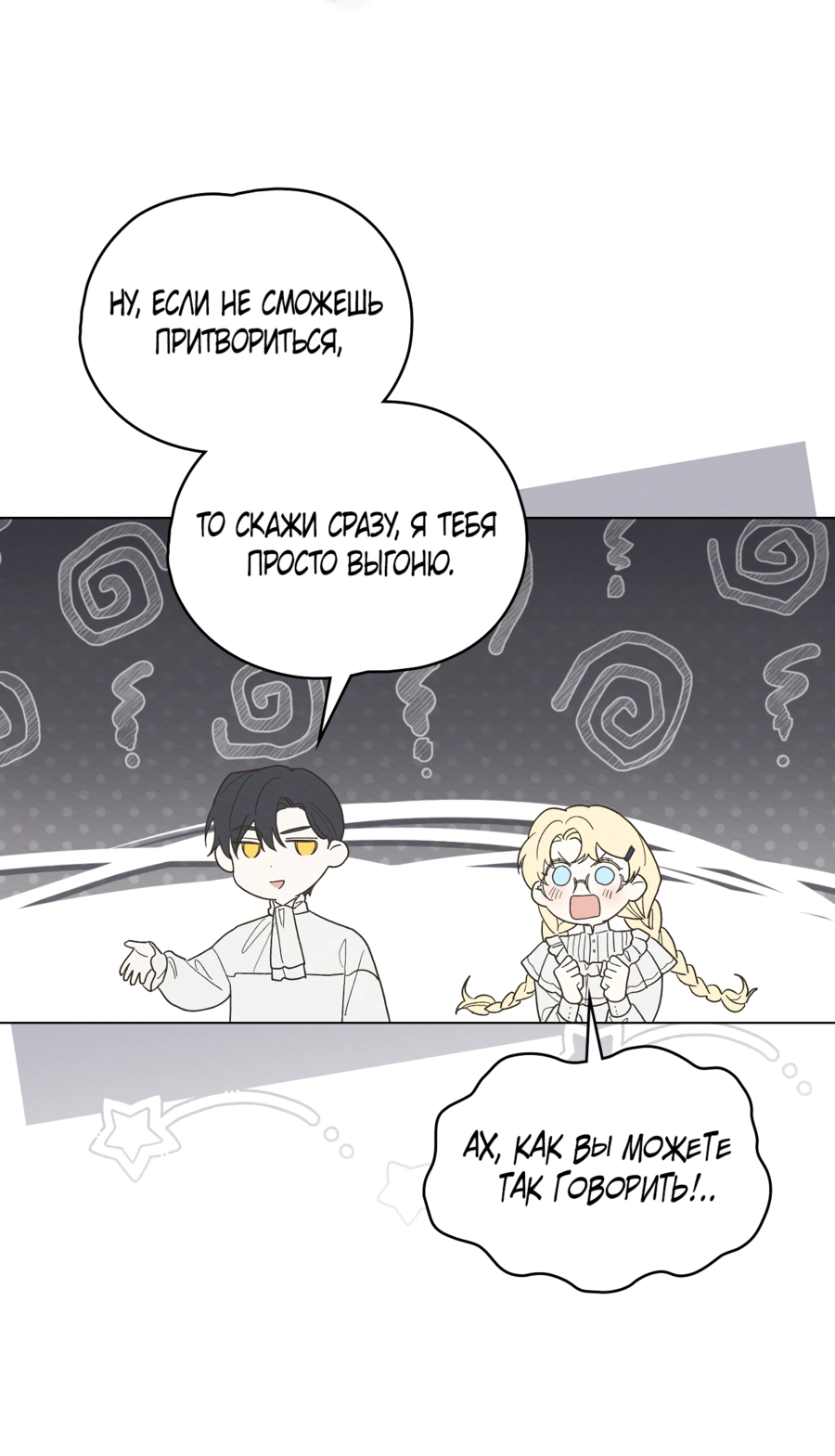 Манга Муж преследует меня - Глава 20 Страница 9