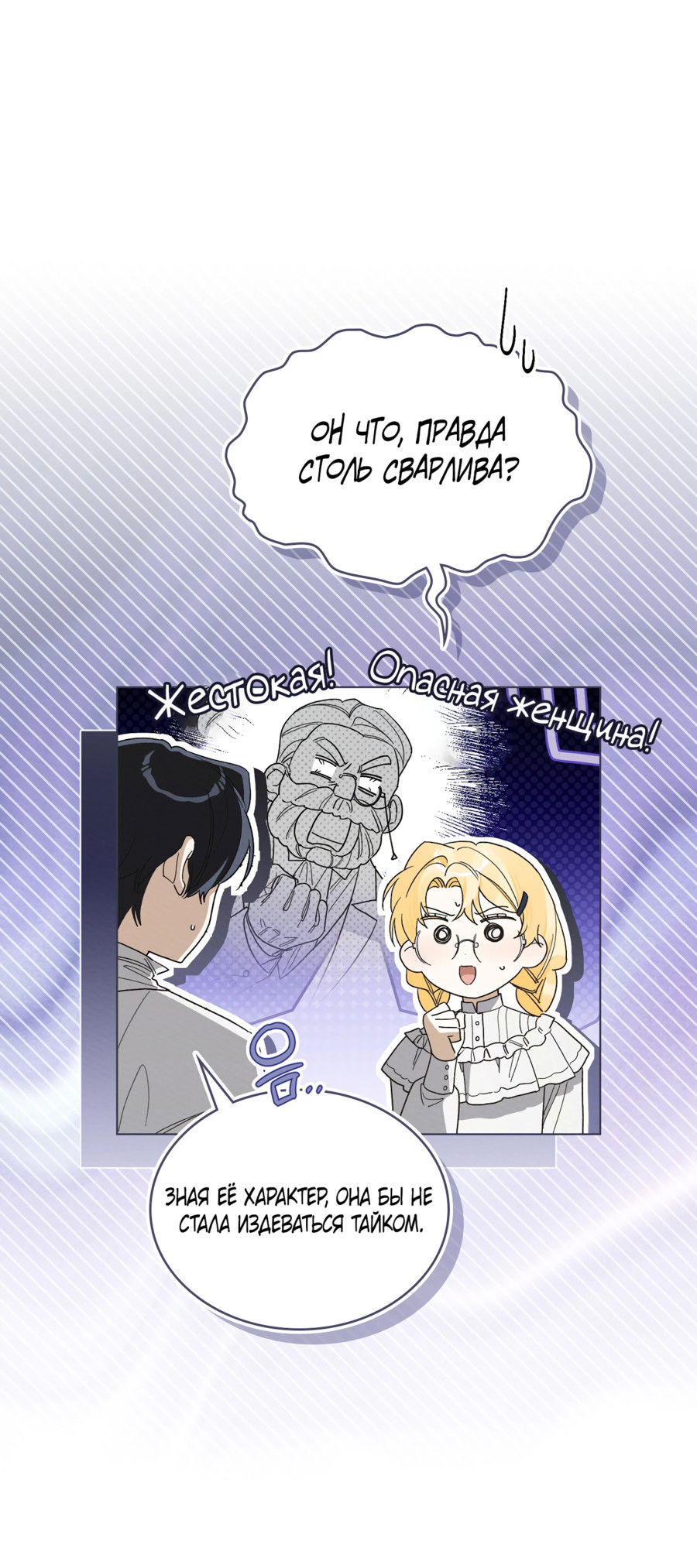 Манга Муж преследует меня - Глава 20 Страница 2