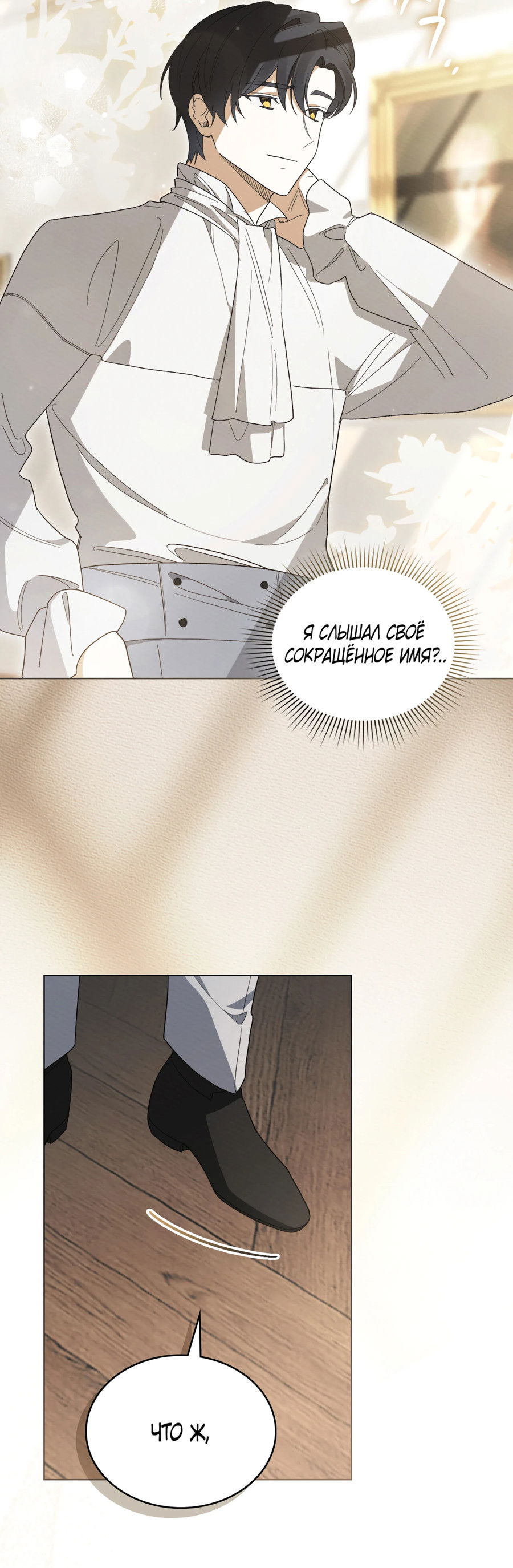 Манга Муж преследует меня - Глава 20 Страница 30