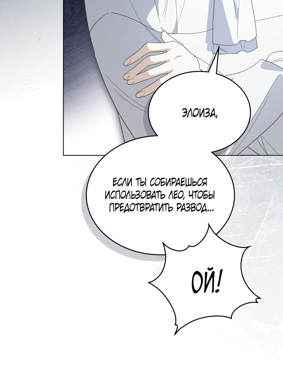 Манга Муж преследует меня - Глава 20 Страница 24