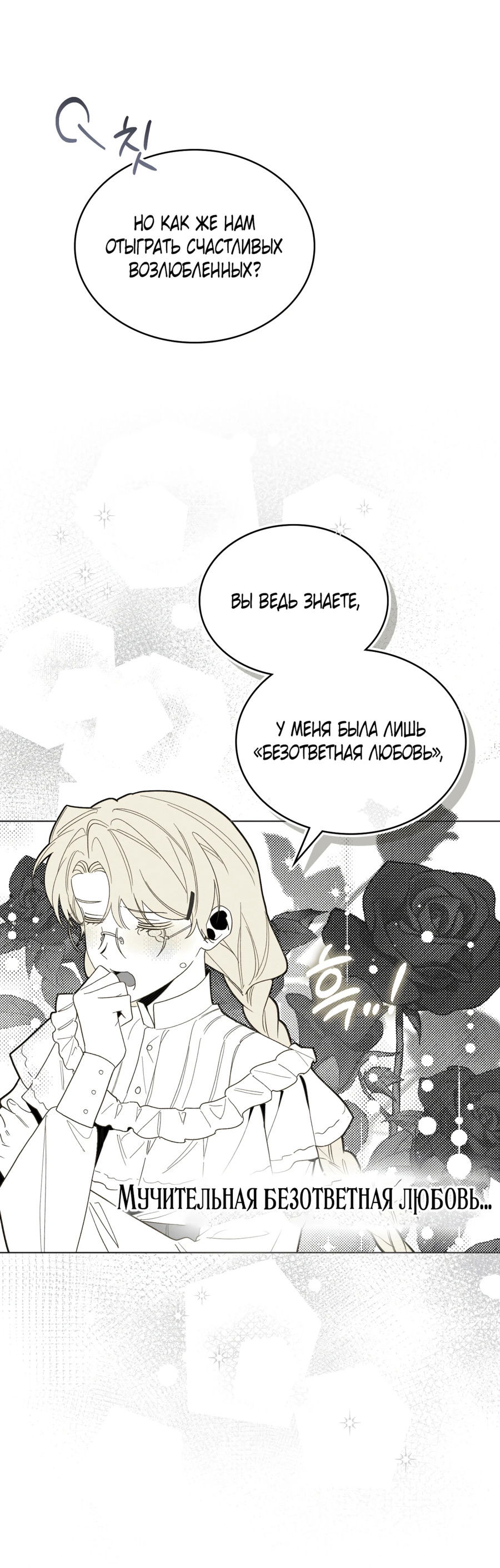 Манга Муж преследует меня - Глава 20 Страница 10