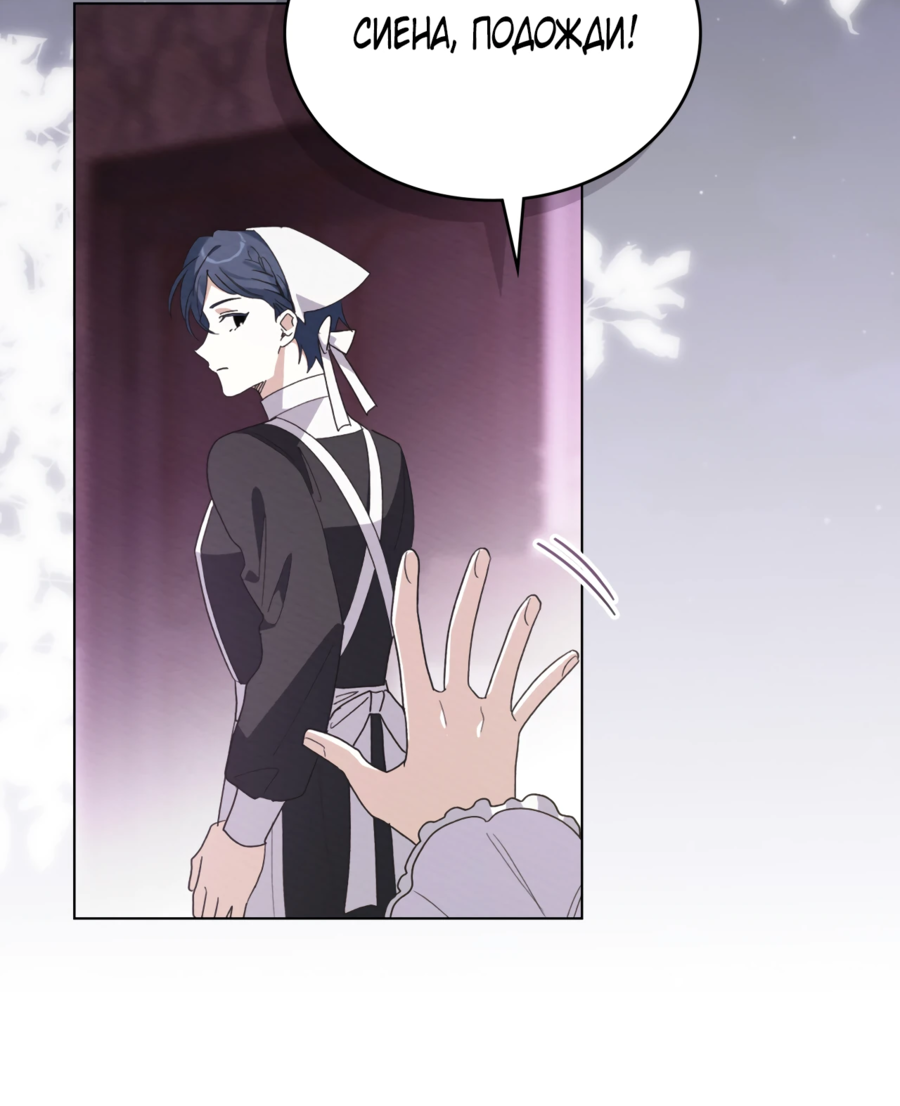 Манга Муж преследует меня - Глава 20 Страница 51