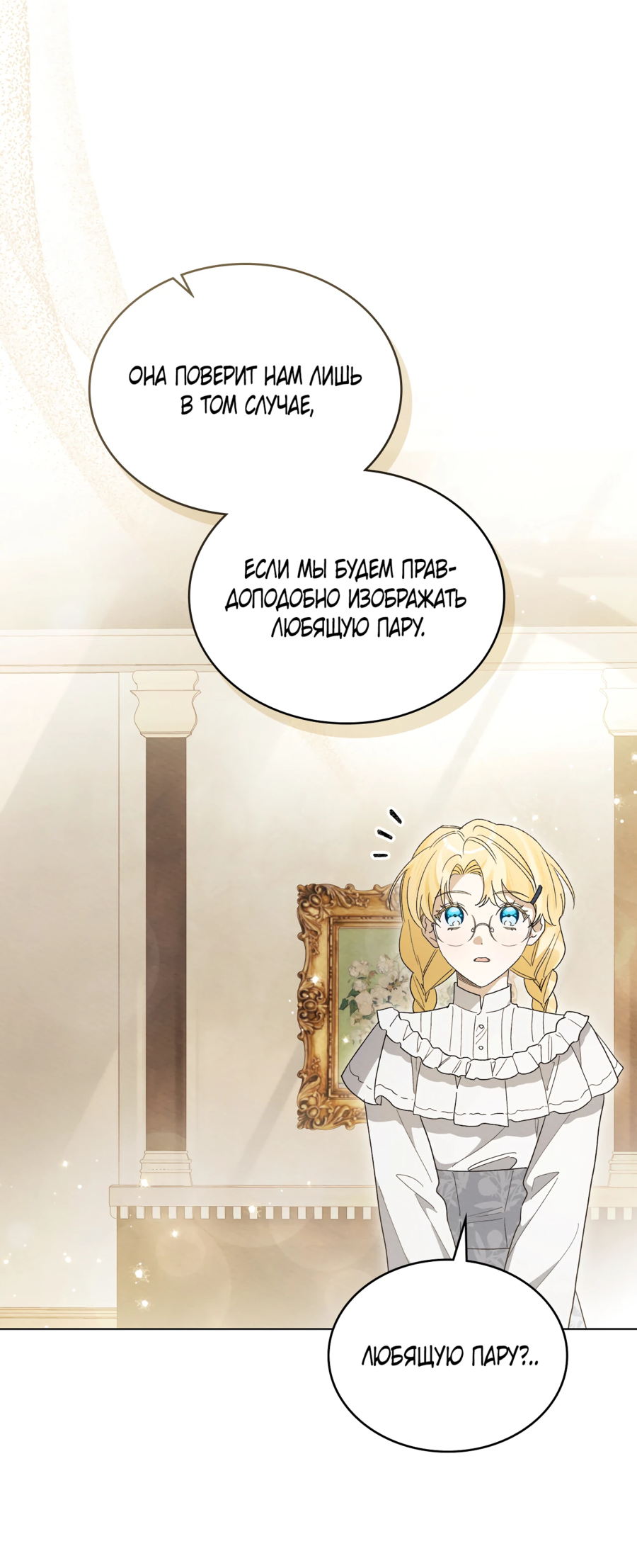 Манга Муж преследует меня - Глава 20 Страница 7