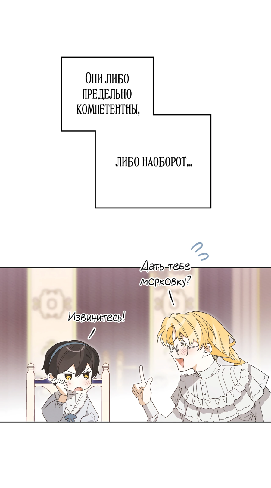 Манга Муж преследует меня - Глава 20 Страница 42