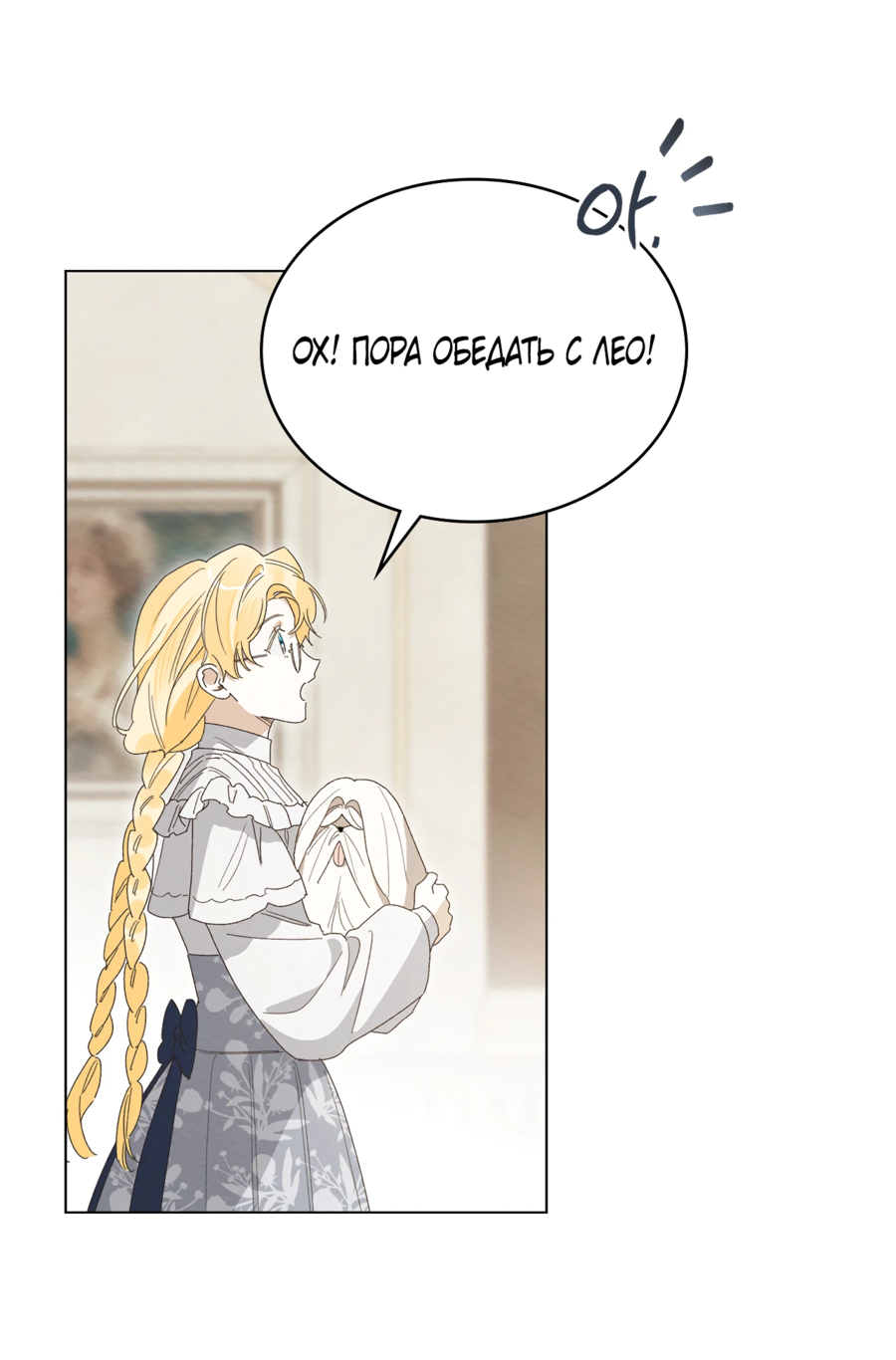 Манга Муж преследует меня - Глава 20 Страница 21