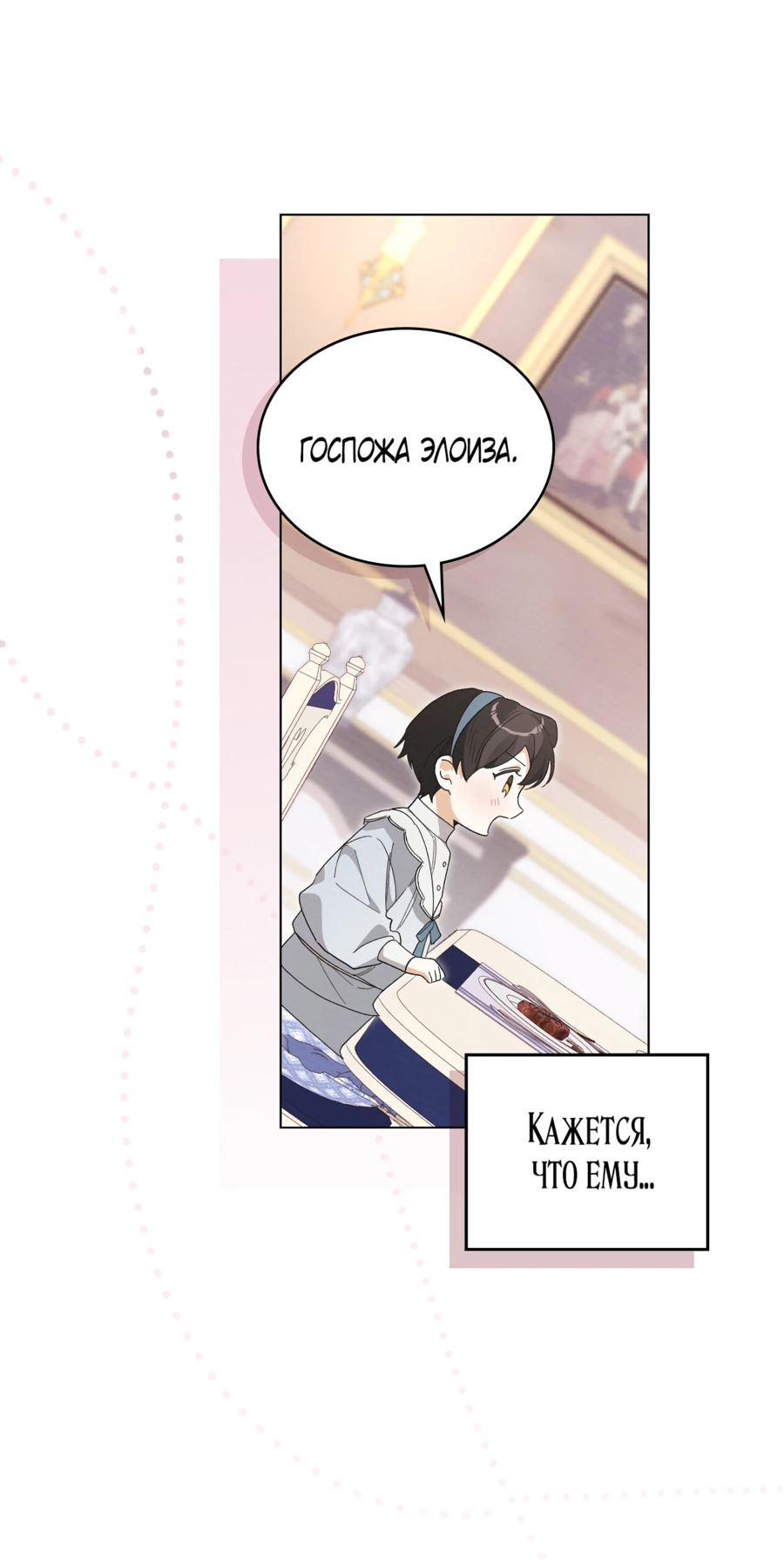 Манга Муж преследует меня - Глава 20 Страница 37