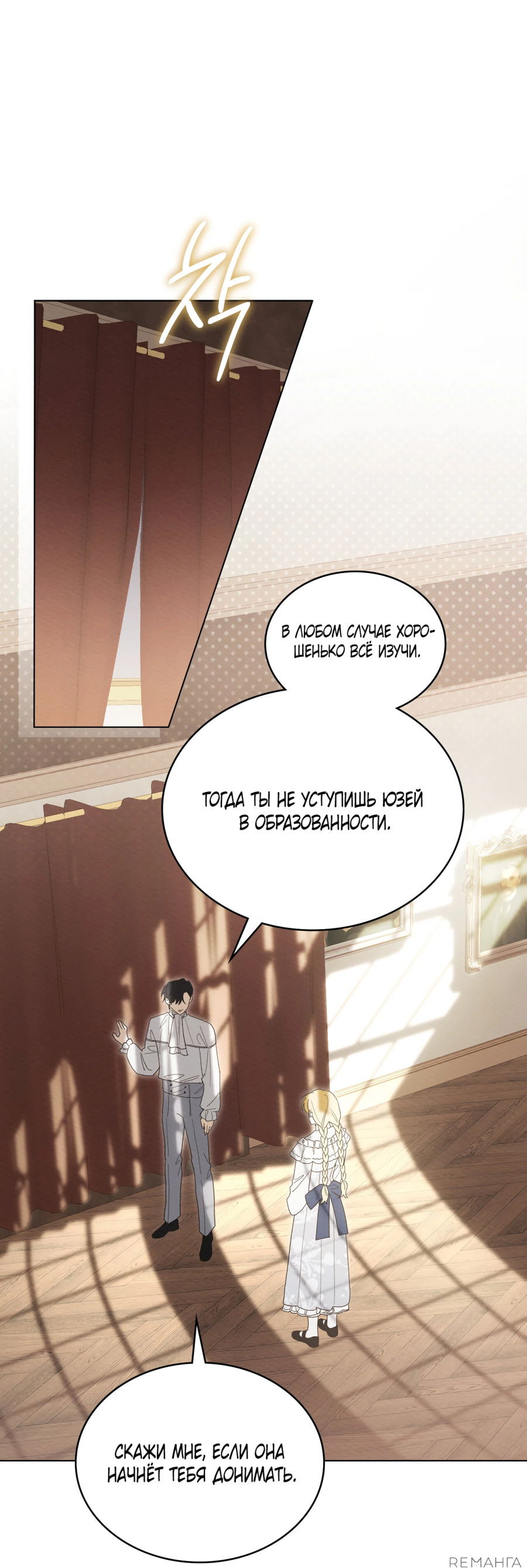 Манга Муж преследует меня - Глава 20 Страница 1