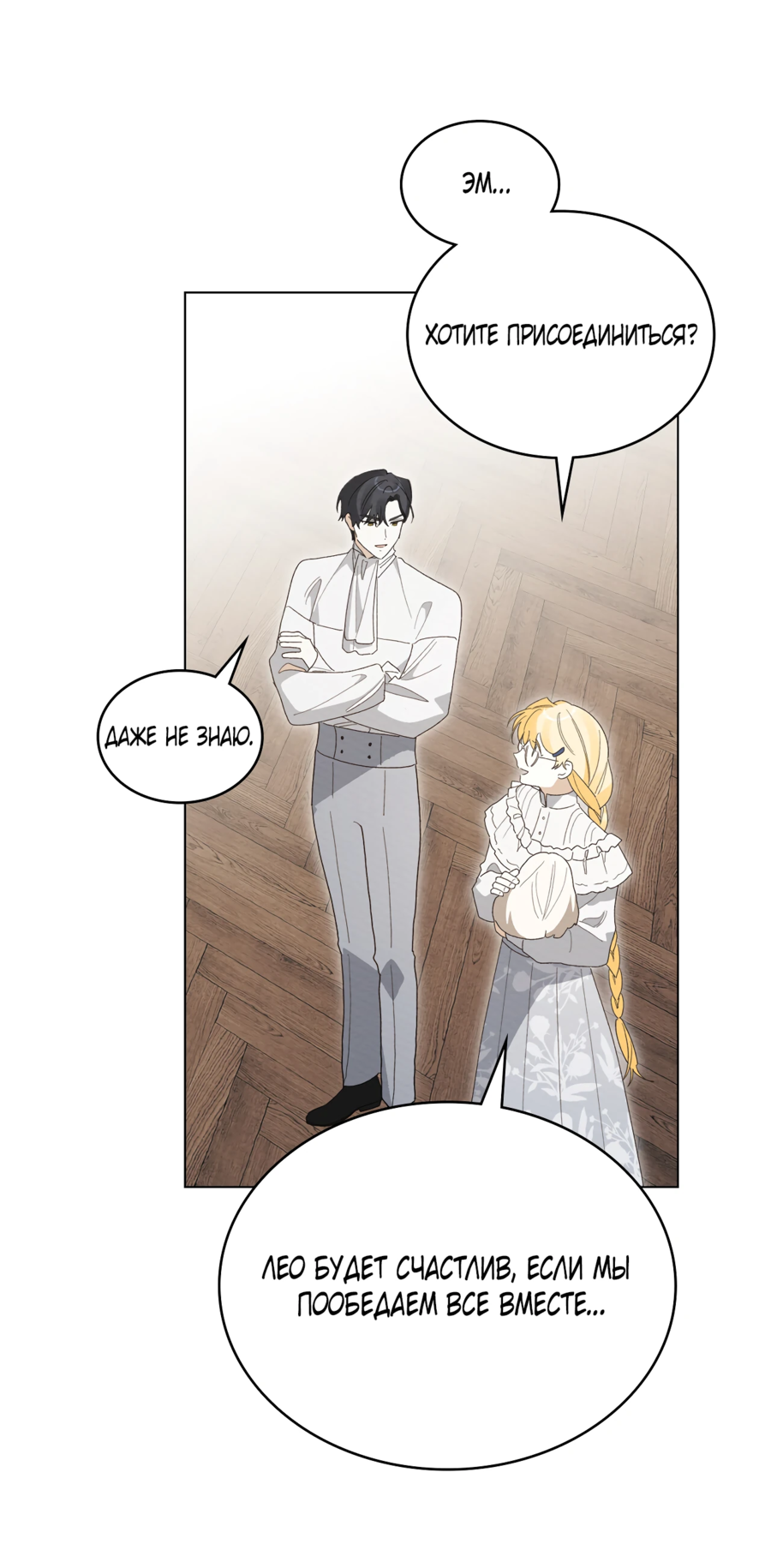 Манга Муж преследует меня - Глава 20 Страница 22