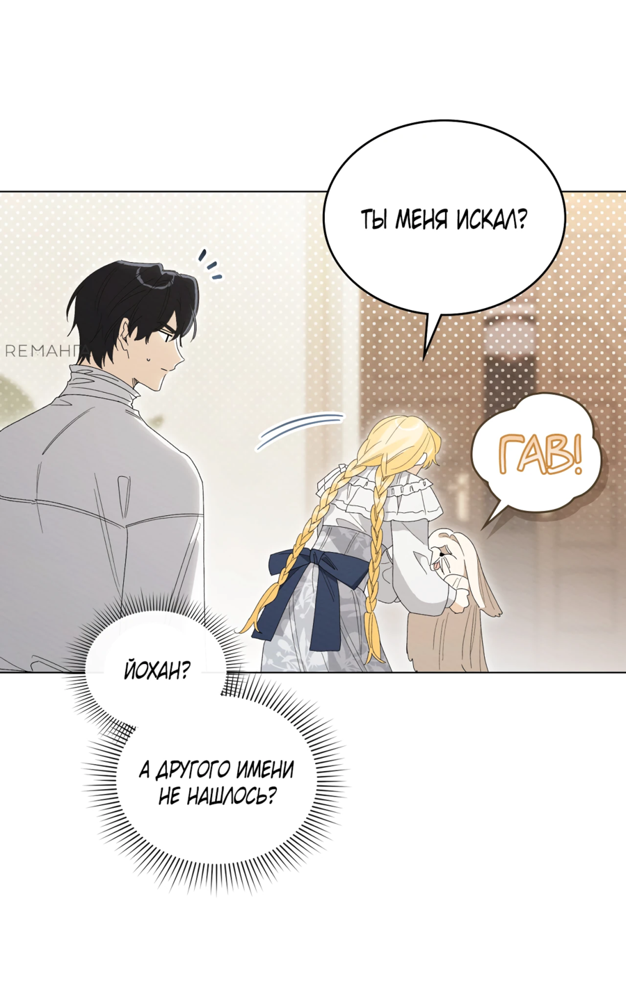 Манга Муж преследует меня - Глава 20 Страница 20