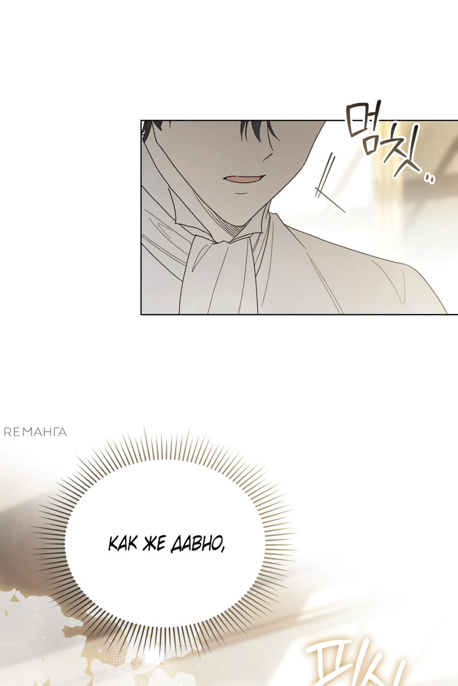 Манга Муж преследует меня - Глава 20 Страница 29