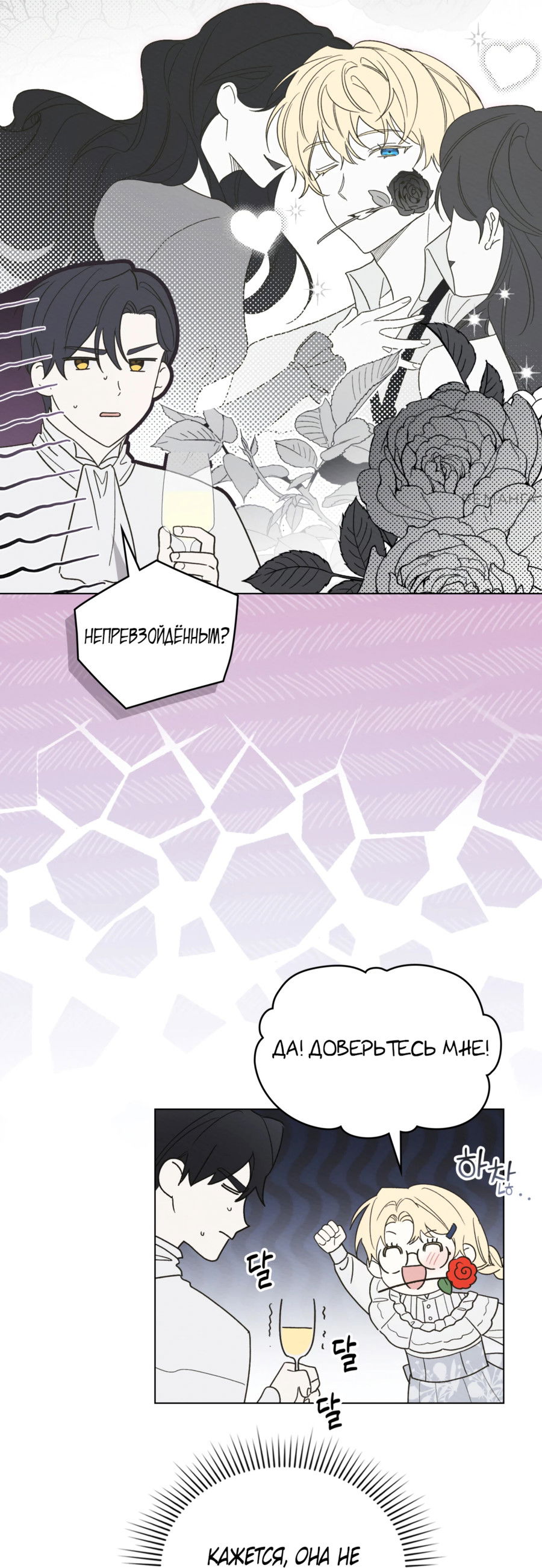 Манга Муж преследует меня - Глава 20 Страница 47