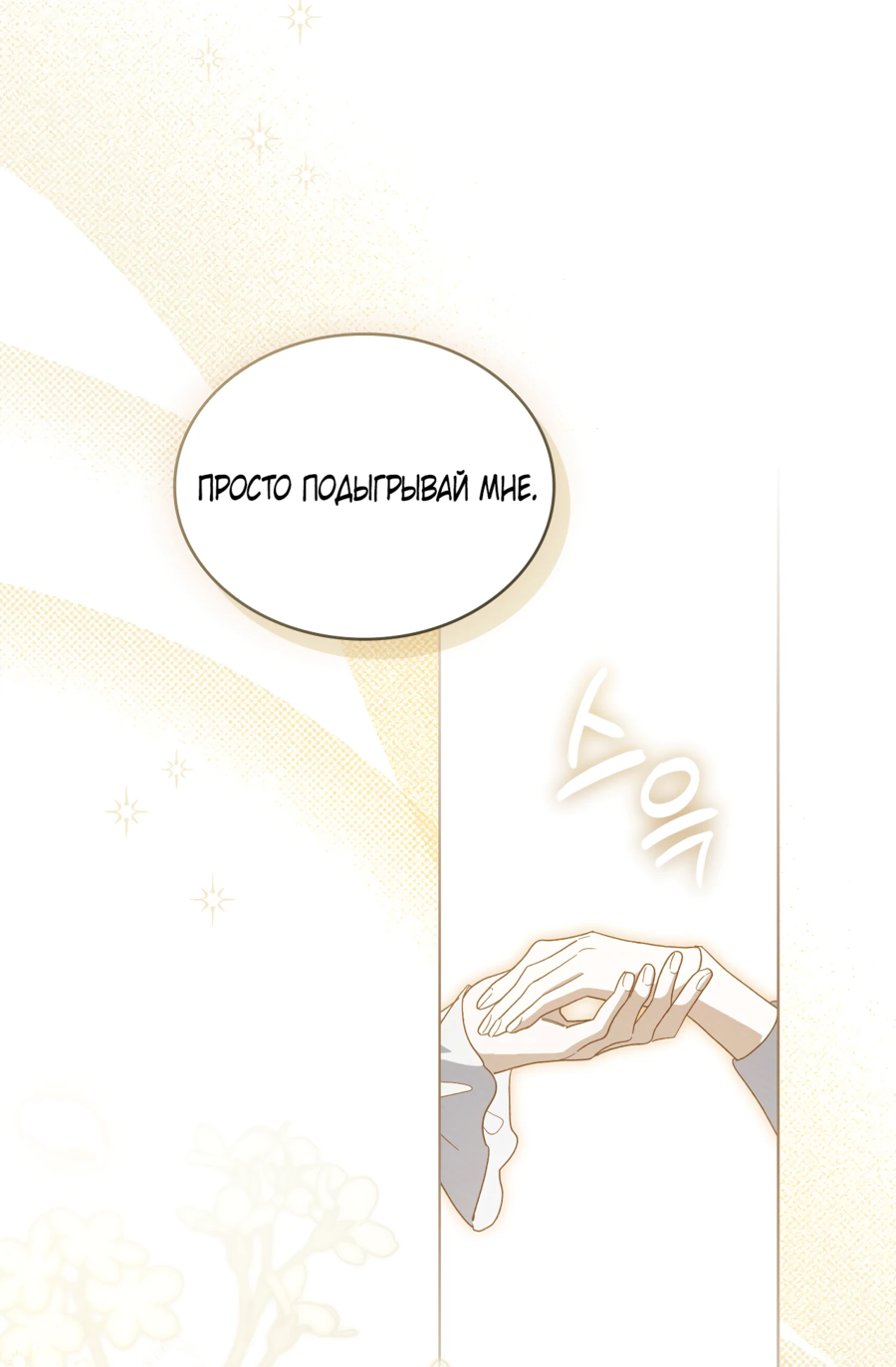 Манга Муж преследует меня - Глава 20 Страница 12