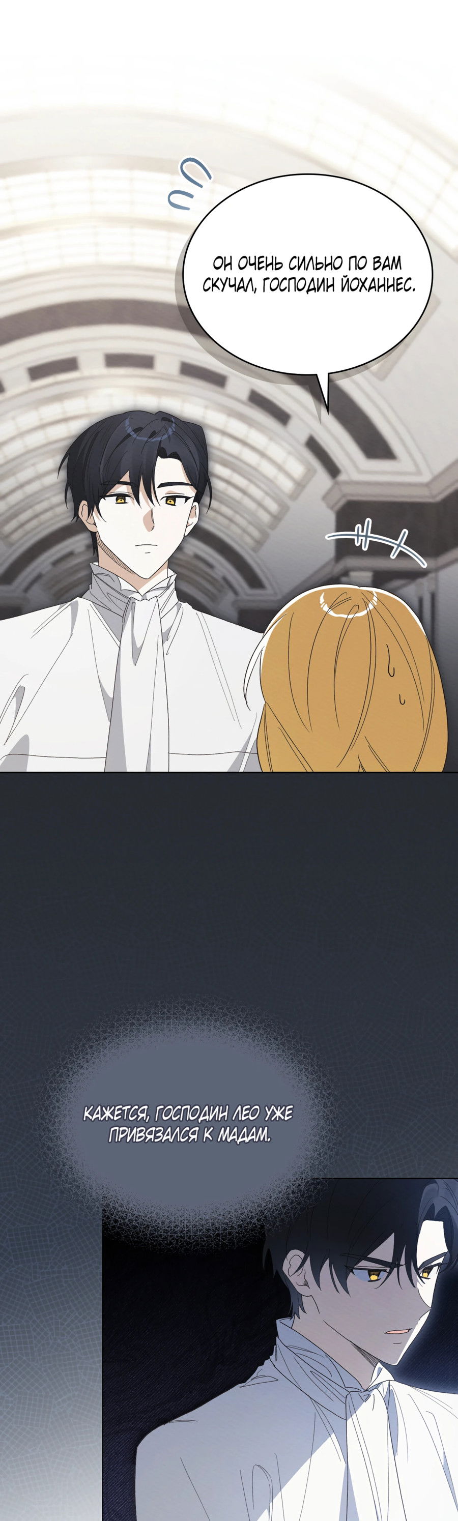 Манга Муж преследует меня - Глава 20 Страница 23