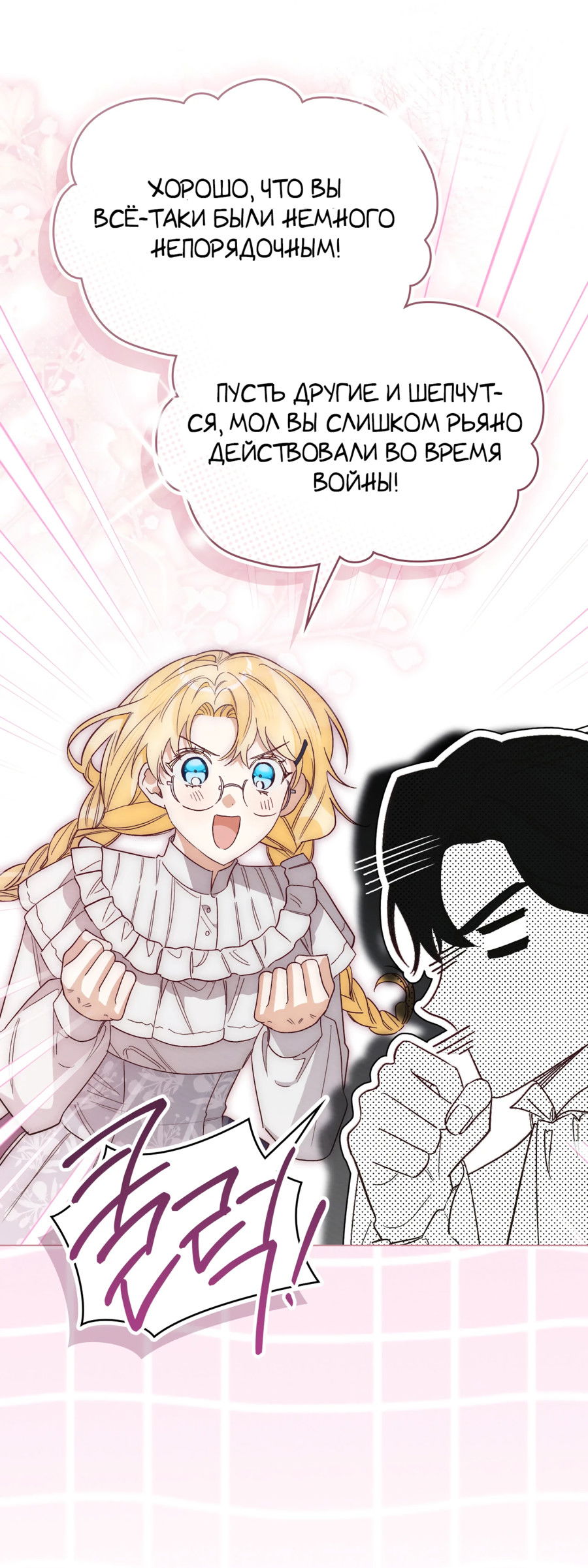 Манга Муж преследует меня - Глава 19 Страница 40