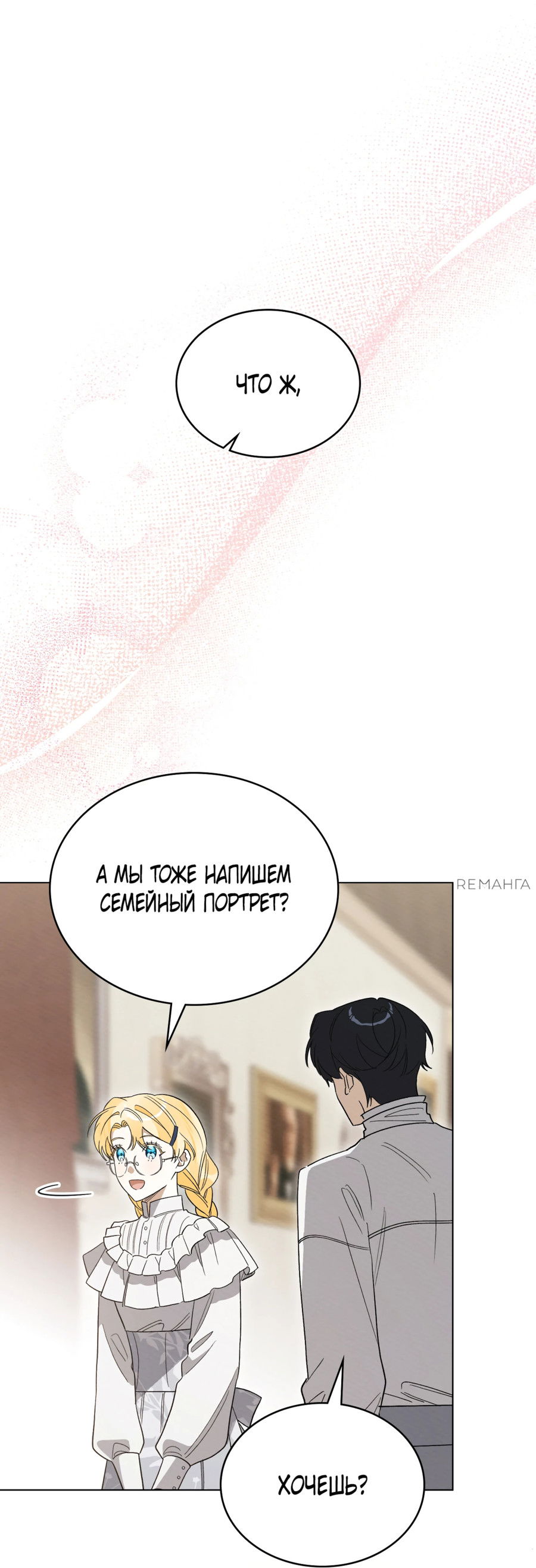 Манга Муж преследует меня - Глава 19 Страница 45