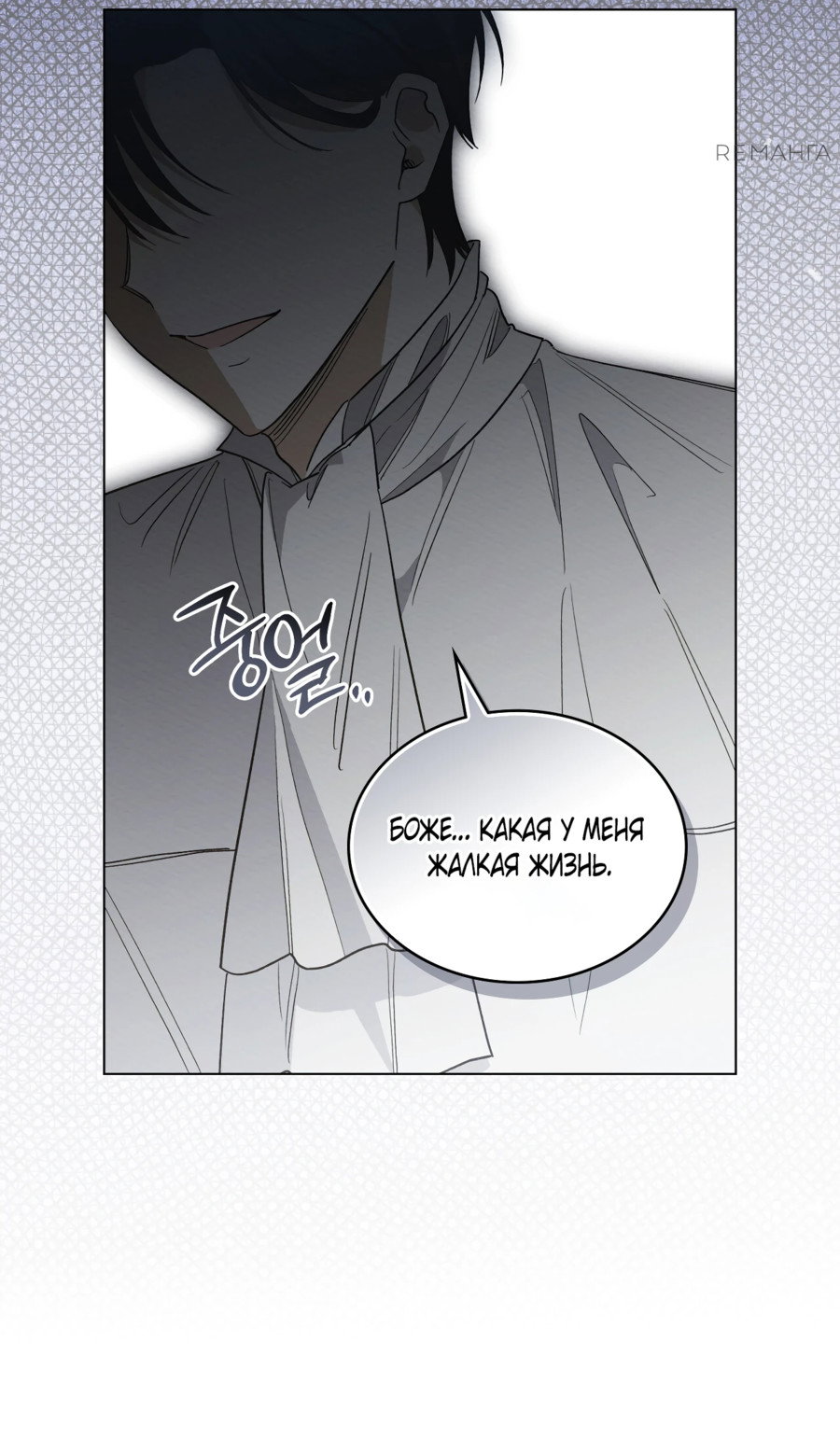 Манга Муж преследует меня - Глава 19 Страница 29