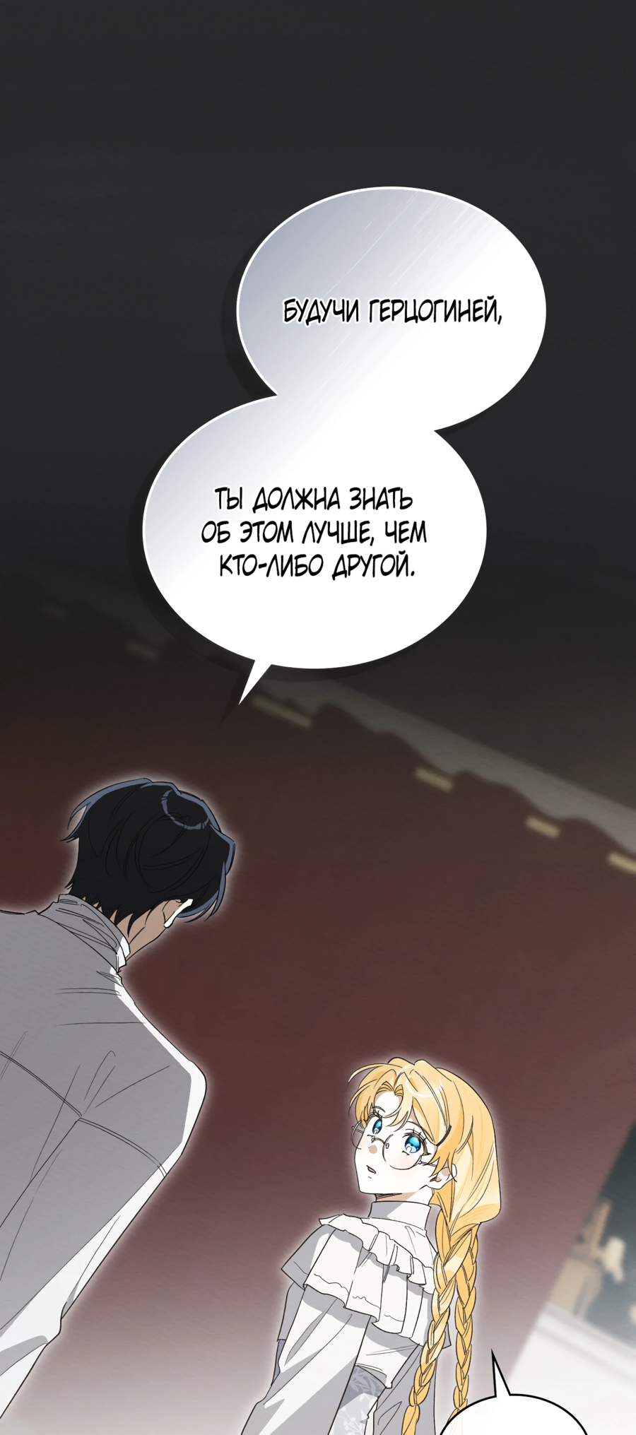 Манга Муж преследует меня - Глава 19 Страница 7