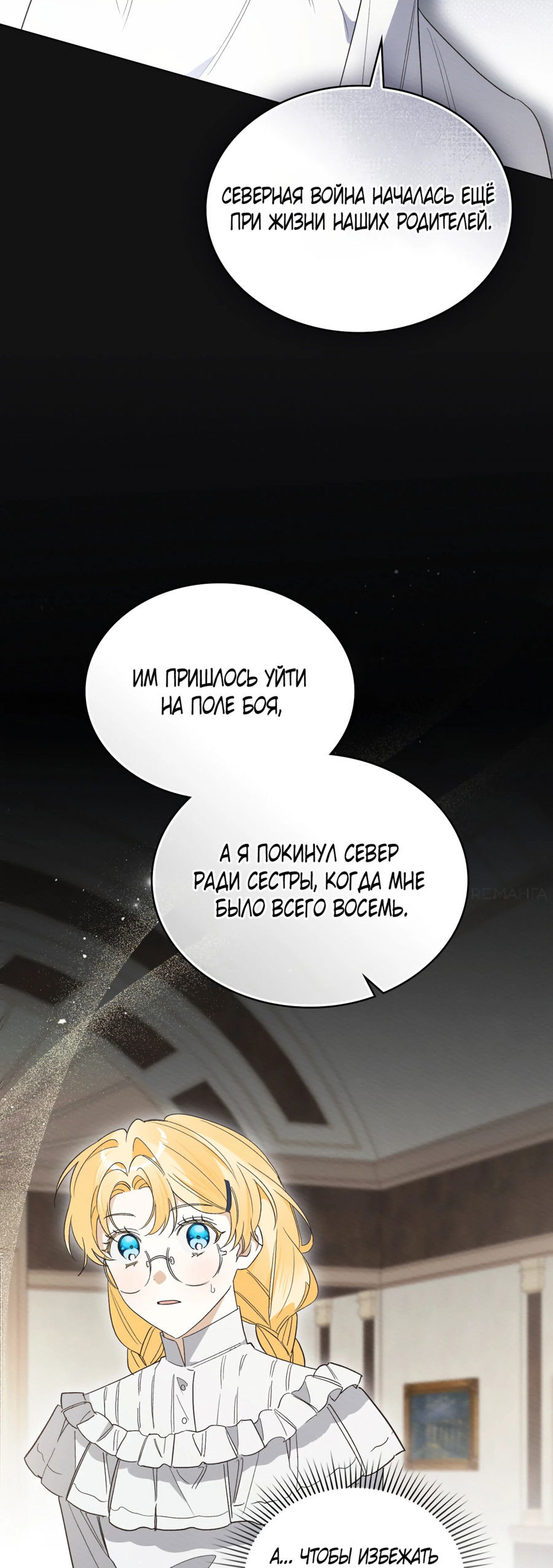 Манга Муж преследует меня - Глава 19 Страница 17