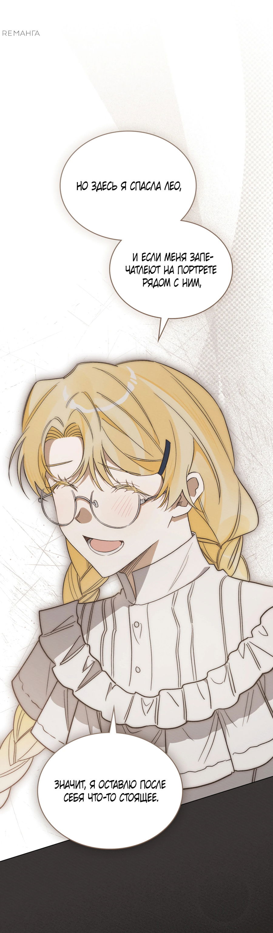 Манга Муж преследует меня - Глава 19 Страница 49