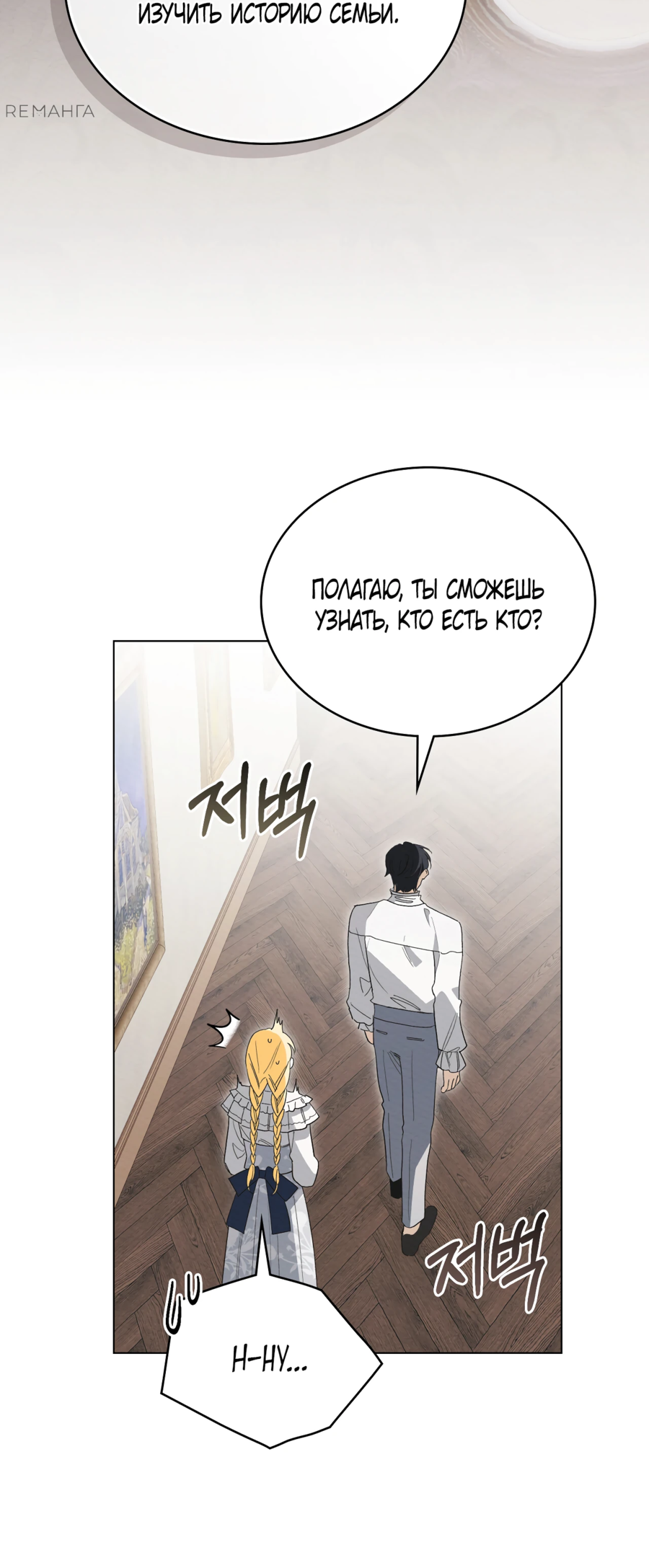 Манга Муж преследует меня - Глава 19 Страница 5