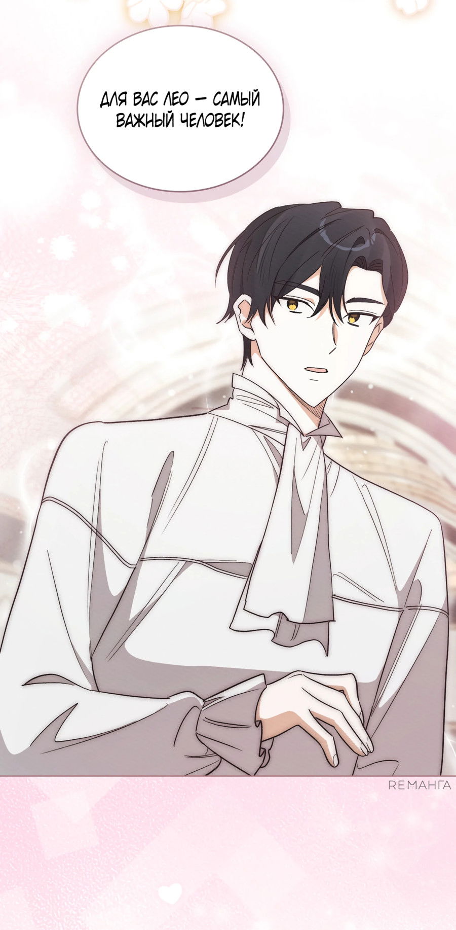 Манга Муж преследует меня - Глава 19 Страница 43