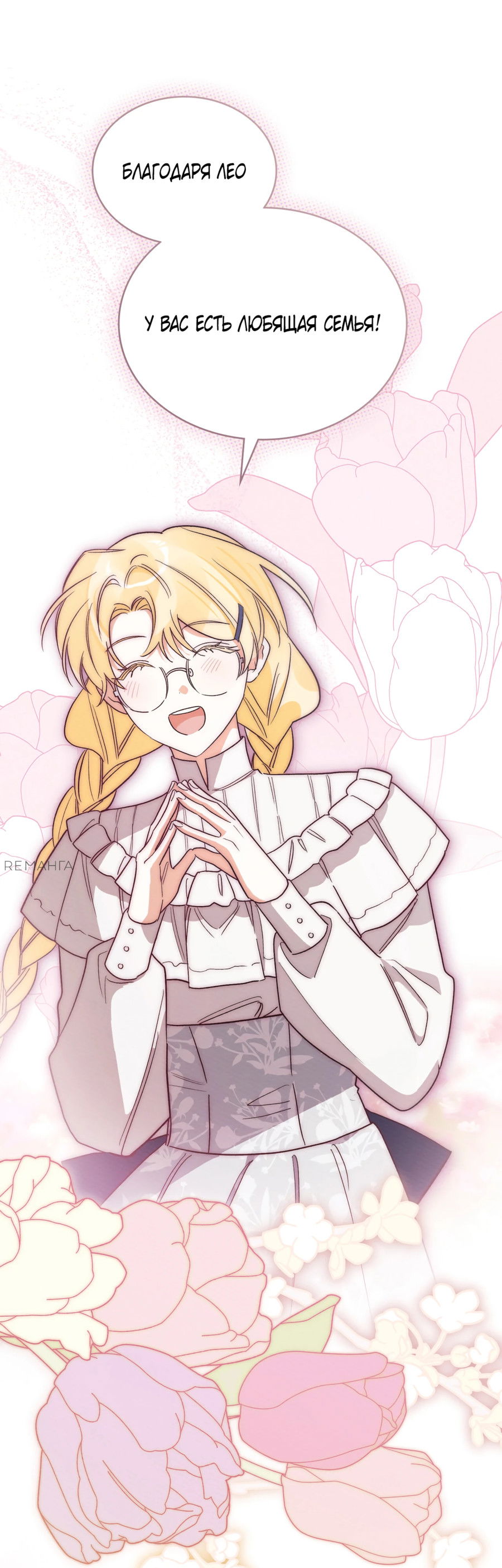 Манга Муж преследует меня - Глава 19 Страница 42