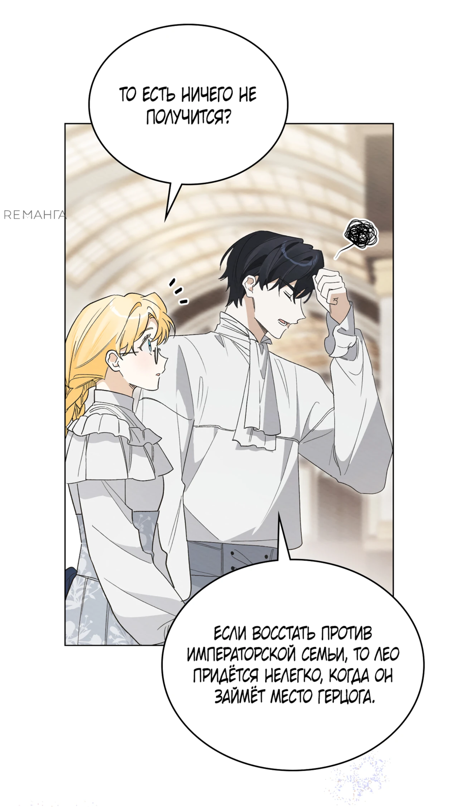 Манга Муж преследует меня - Глава 19 Страница 37