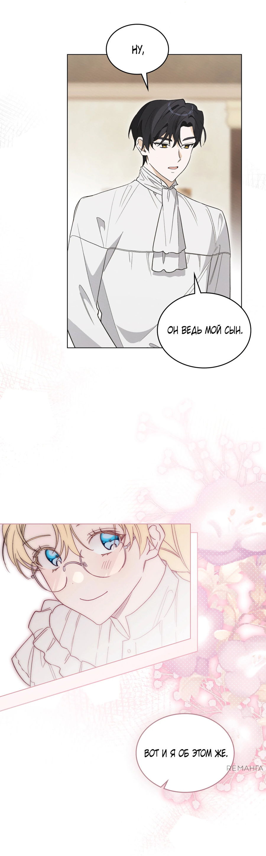 Манга Муж преследует меня - Глава 19 Страница 39