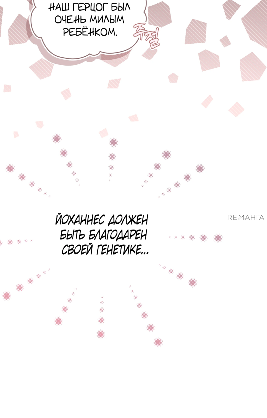 Манга Муж преследует меня - Глава 19 Страница 11