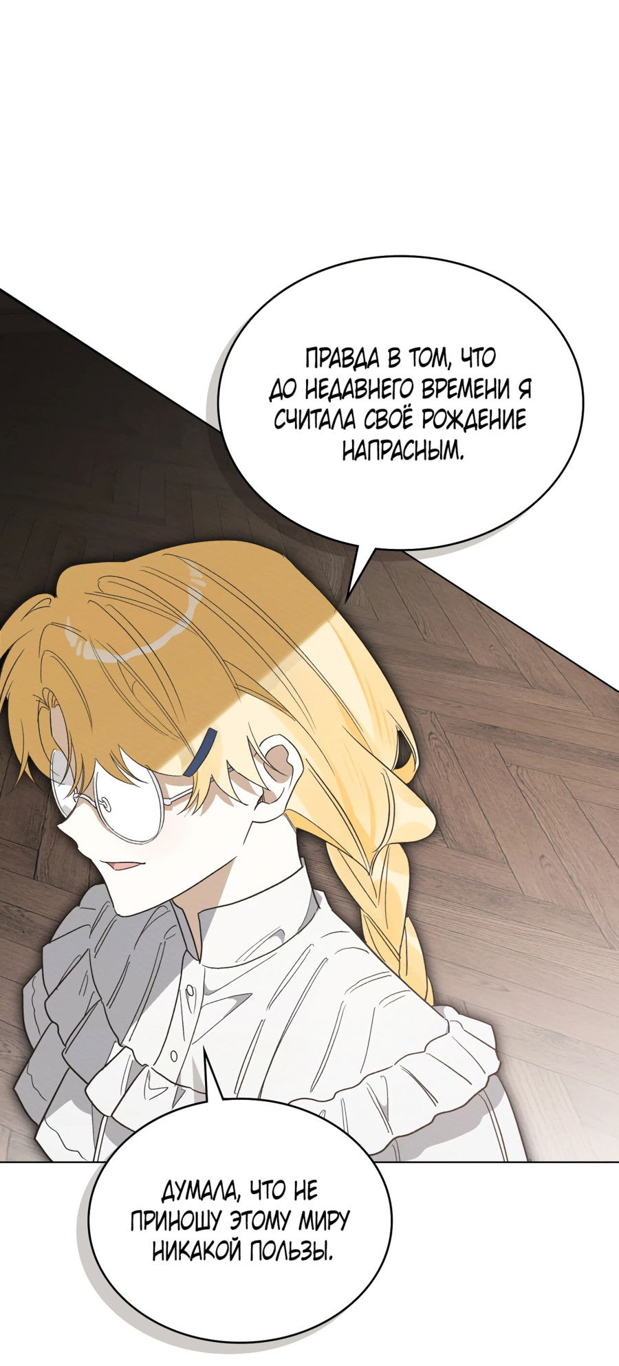 Манга Муж преследует меня - Глава 19 Страница 48