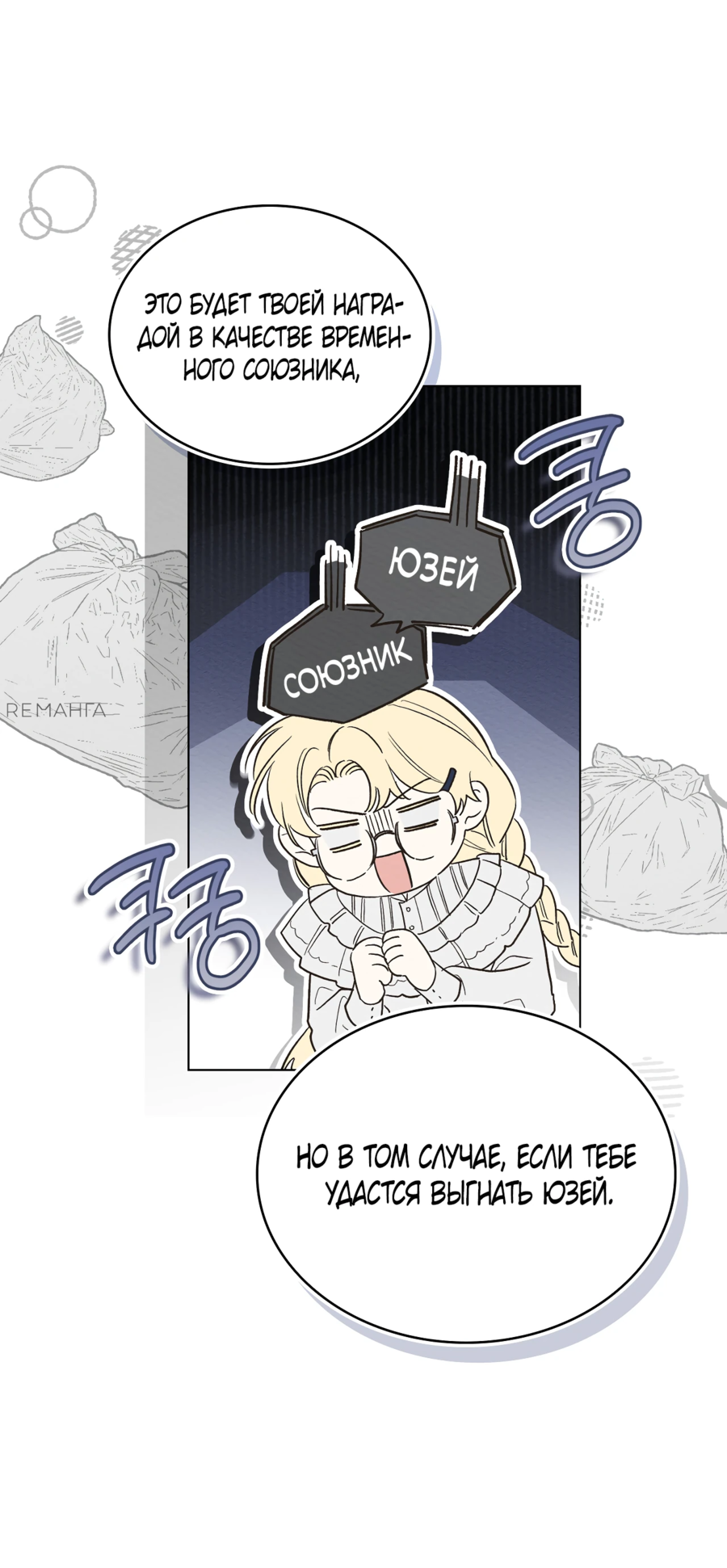 Манга Муж преследует меня - Глава 19 Страница 52