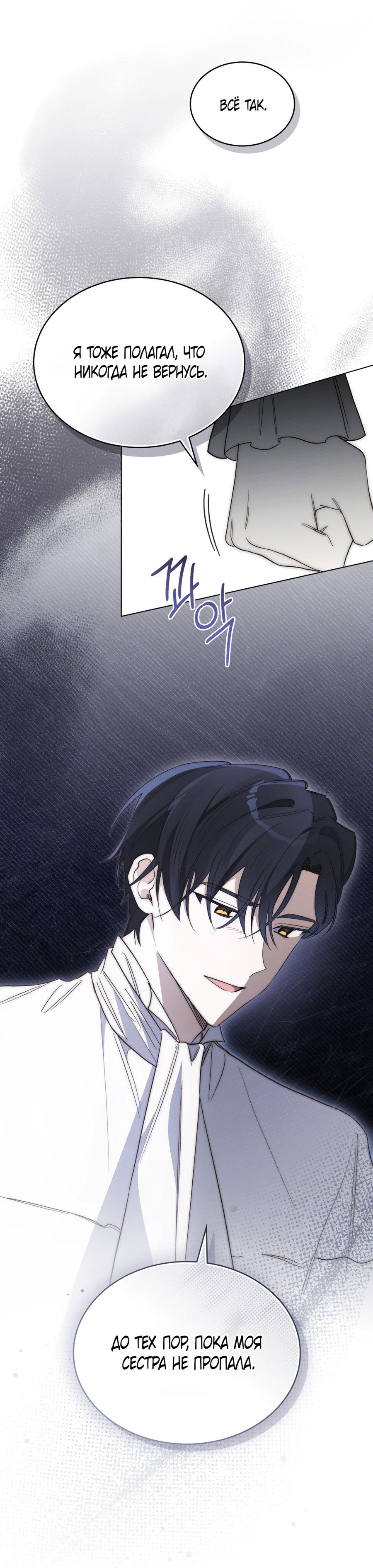 Манга Муж преследует меня - Глава 19 Страница 20